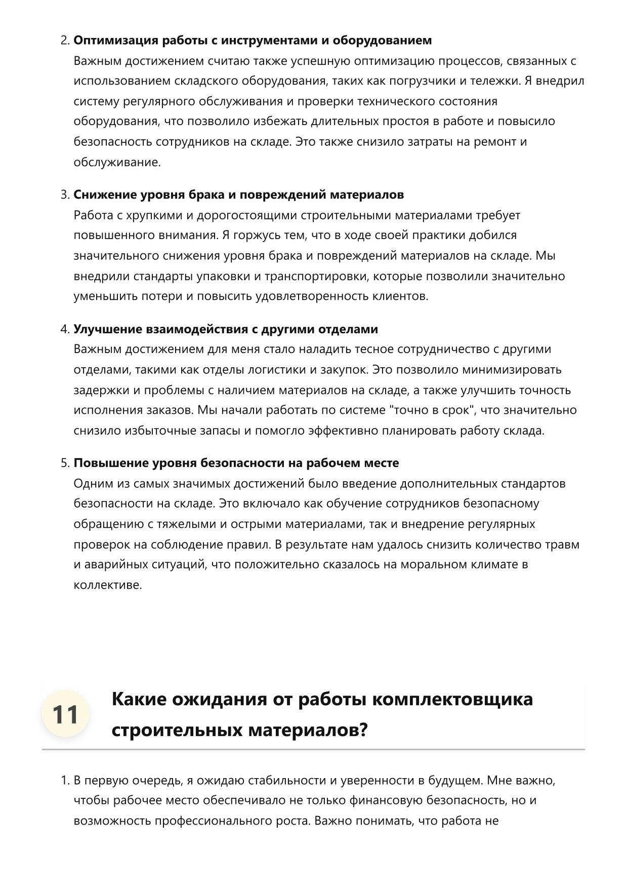 Комплектовщик строительных материалов фото