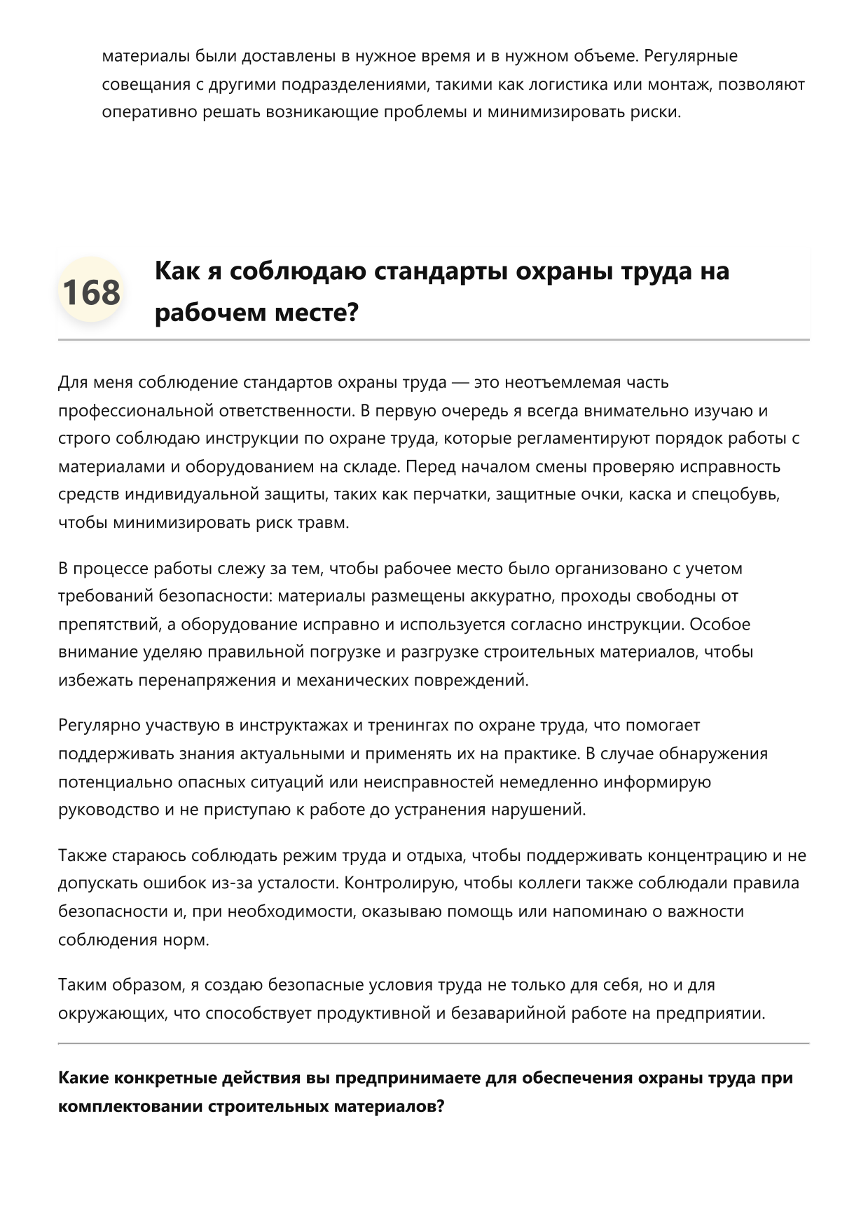 Комплектовщик строительных материалов фото