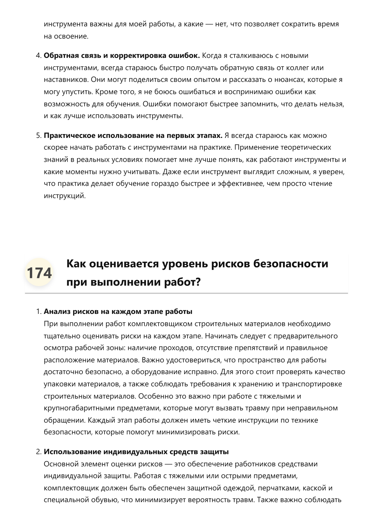 Комплектовщик строительных материалов фото