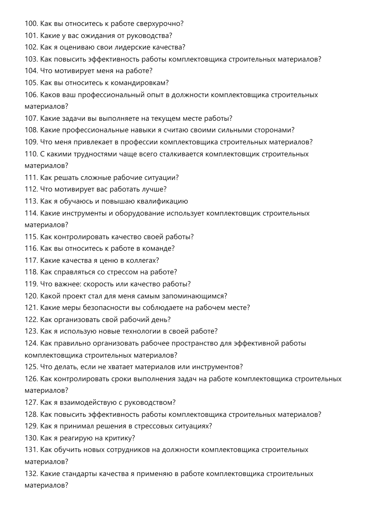 Комплектовщик строительных материалов фото