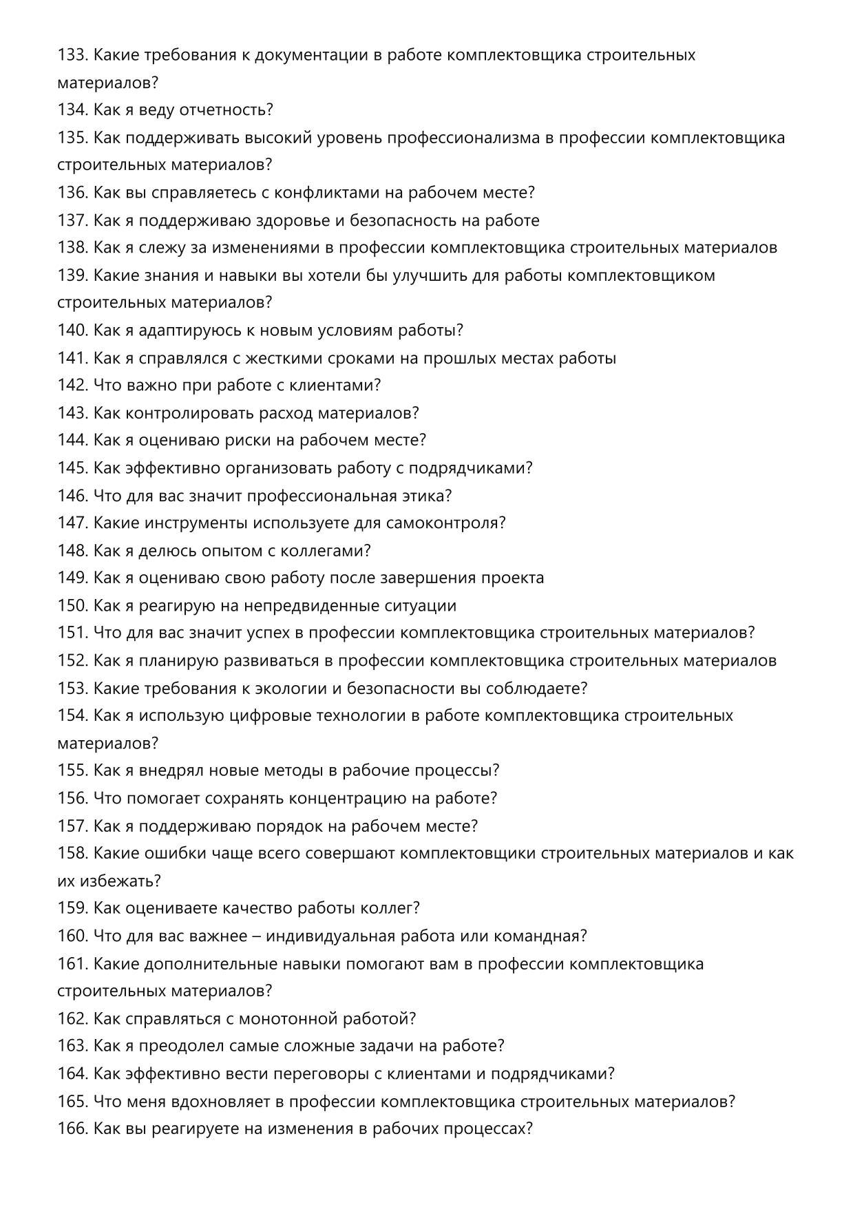 Комплектовщик строительных материалов фото