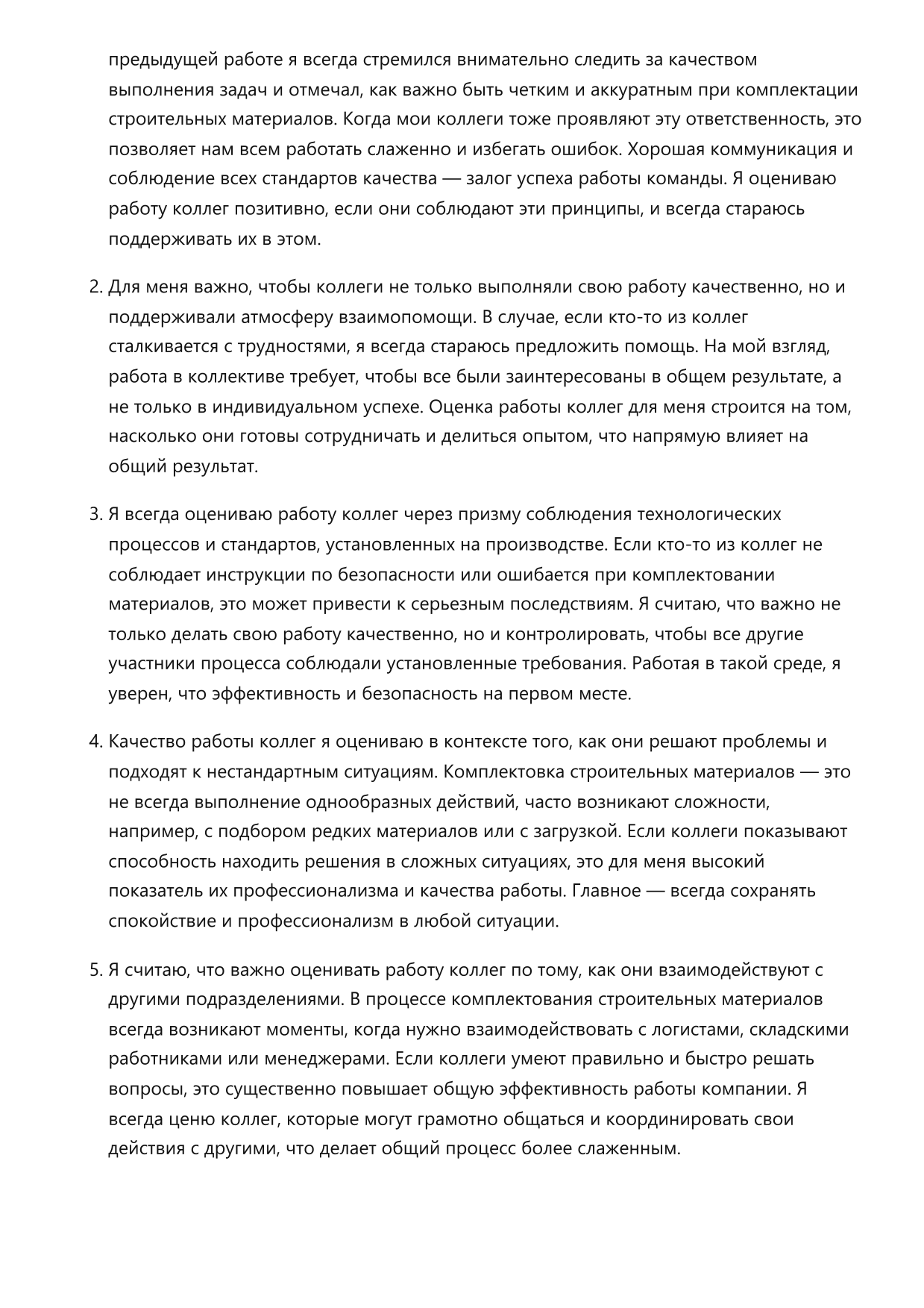 Комплектовщик строительных материалов фото