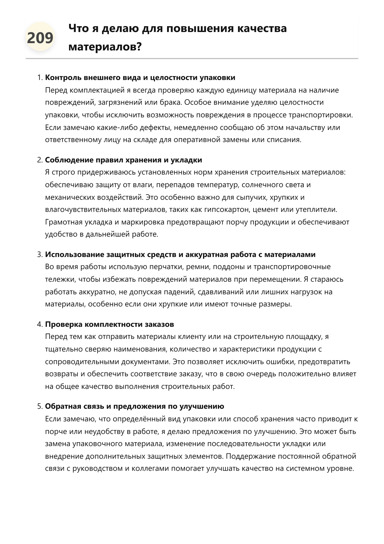 Комплектовщик строительных материалов фото