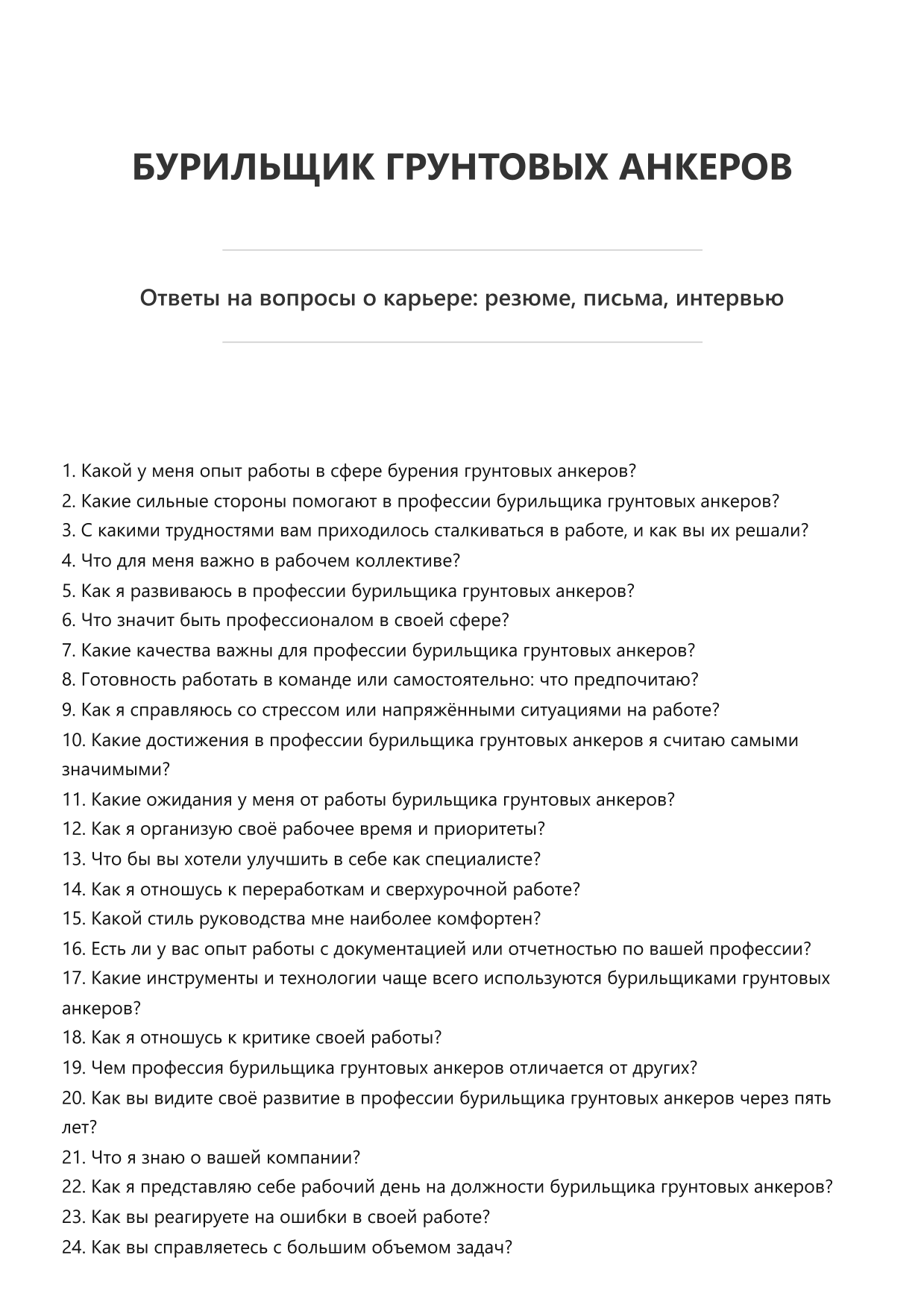 Бурильщик грунтовых анкеров