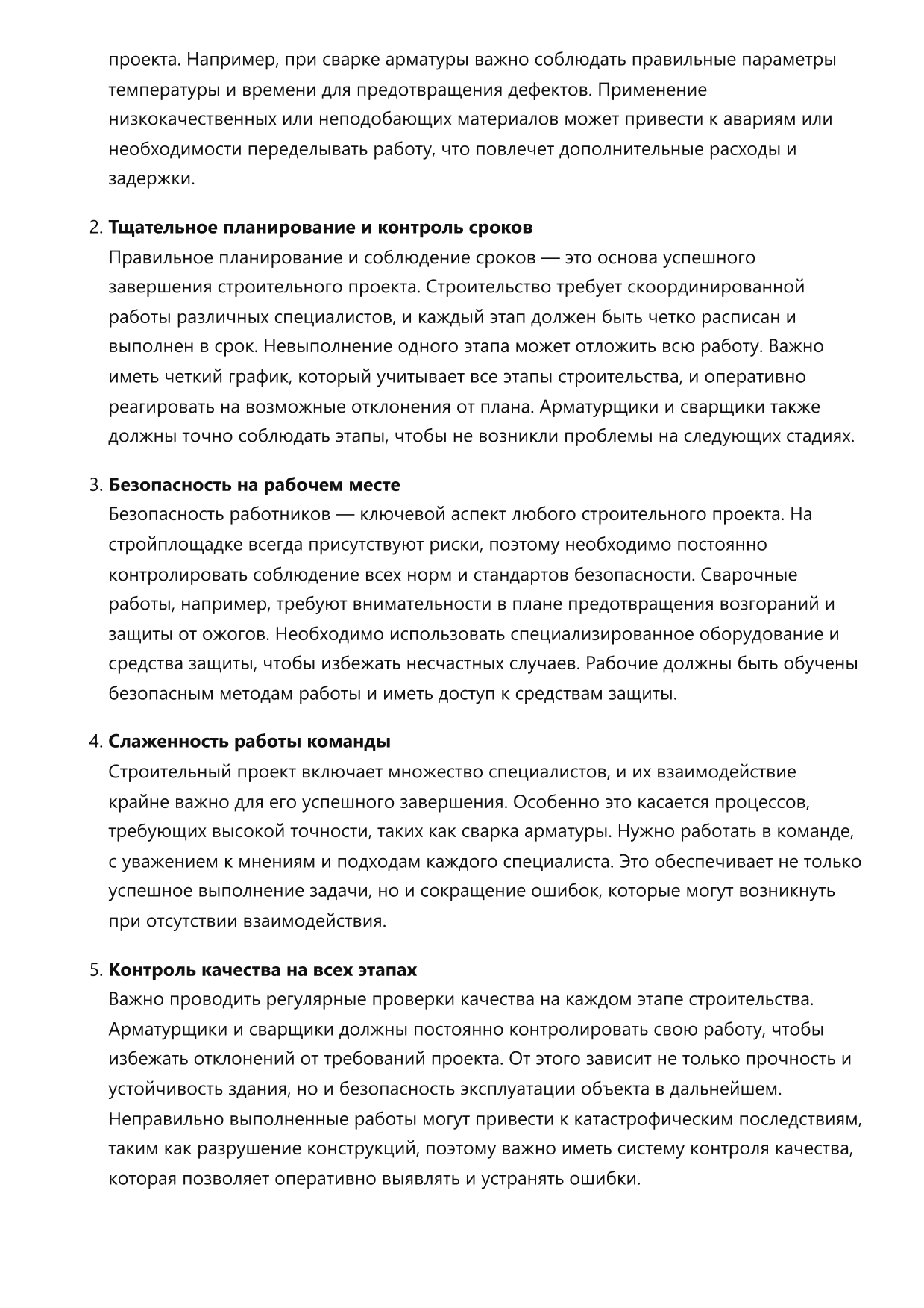 Арматурщик-сварщик фото