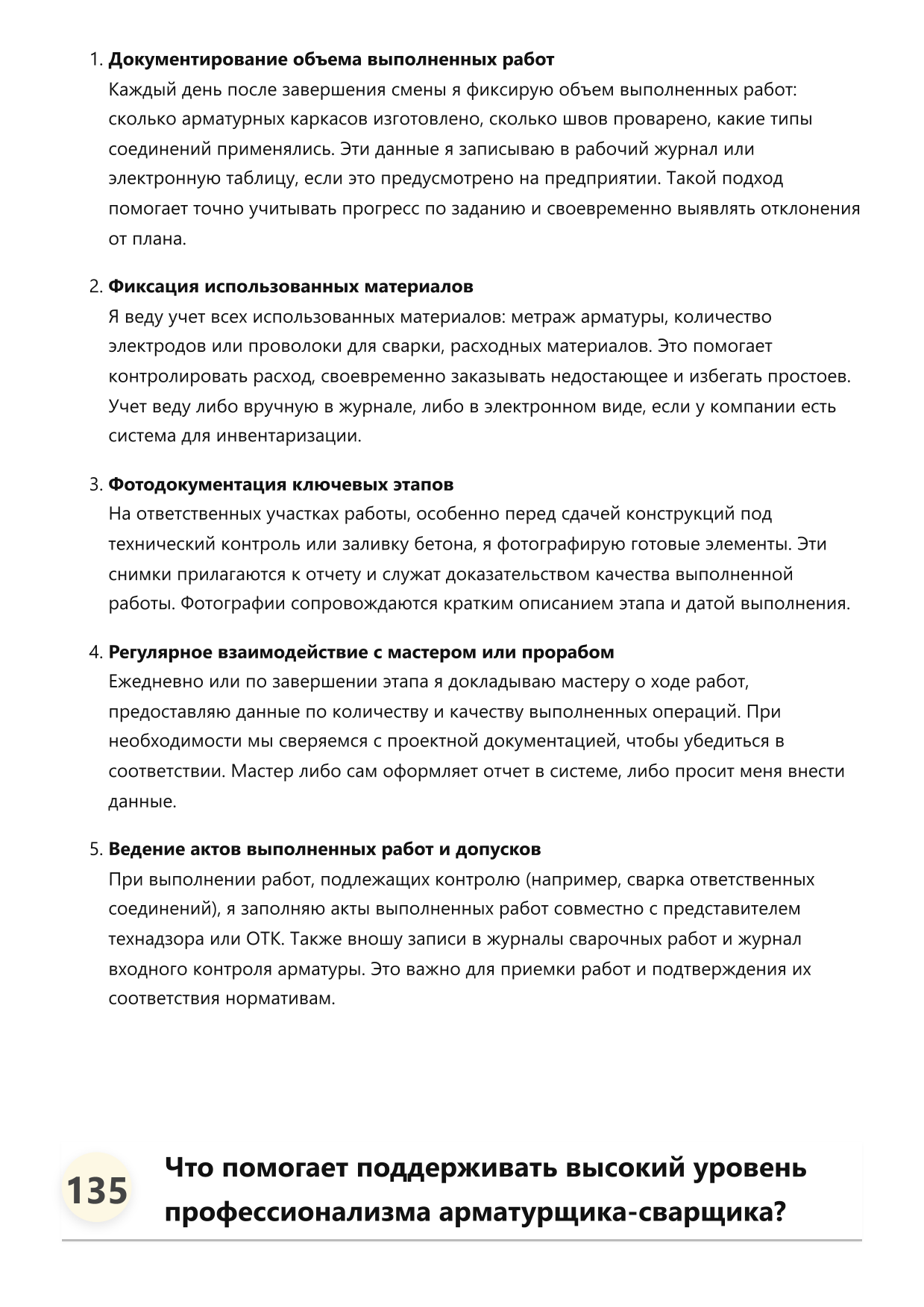Арматурщик-сварщик фото