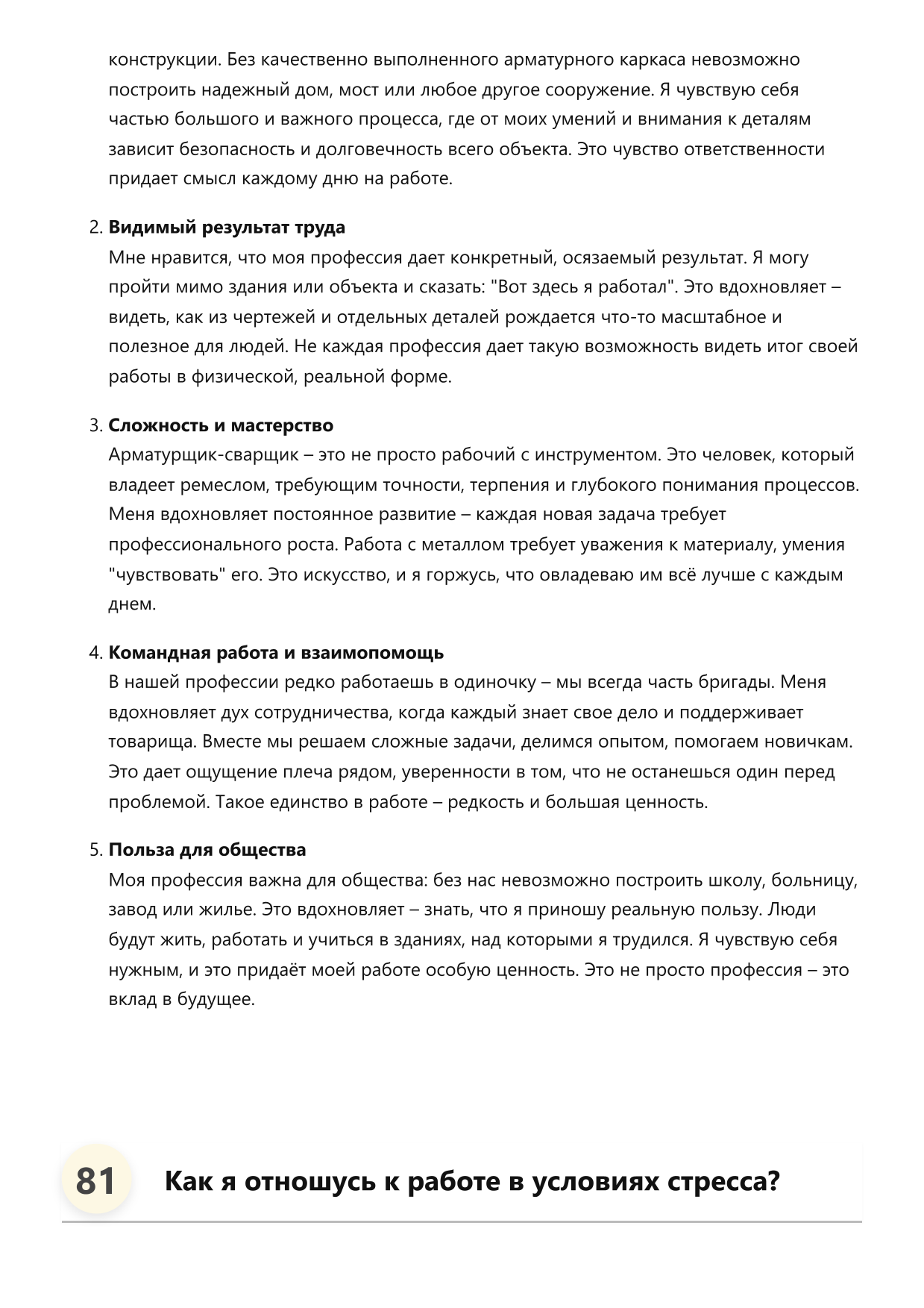 Арматурщик-сварщик фото