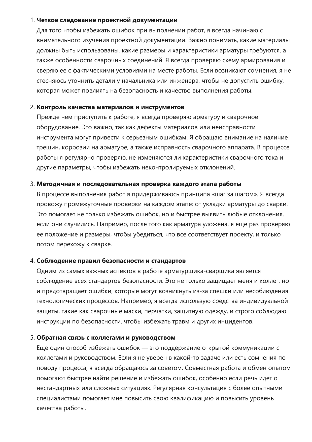 Арматурщик-сварщик фото