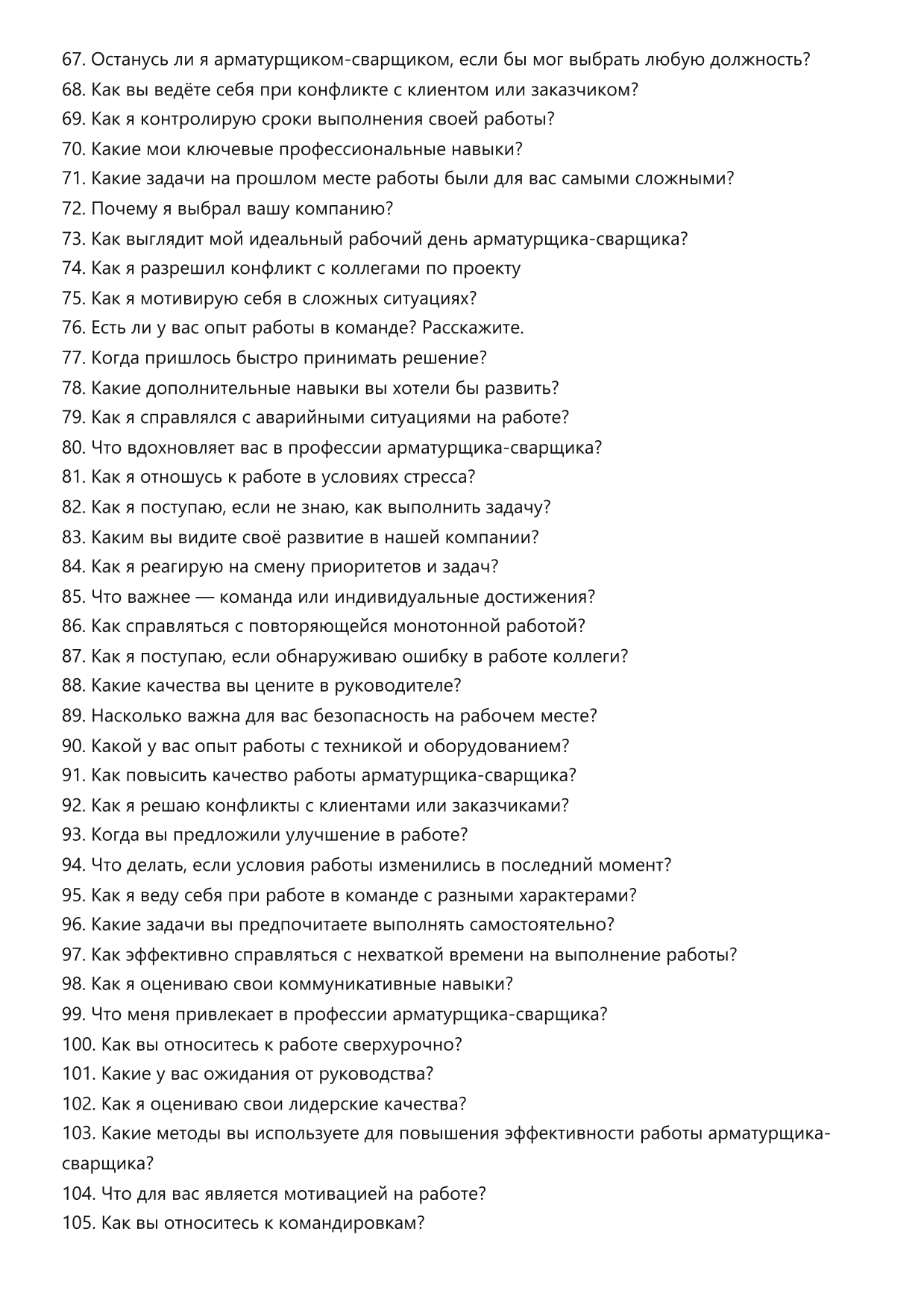 Арматурщик-сварщик фото