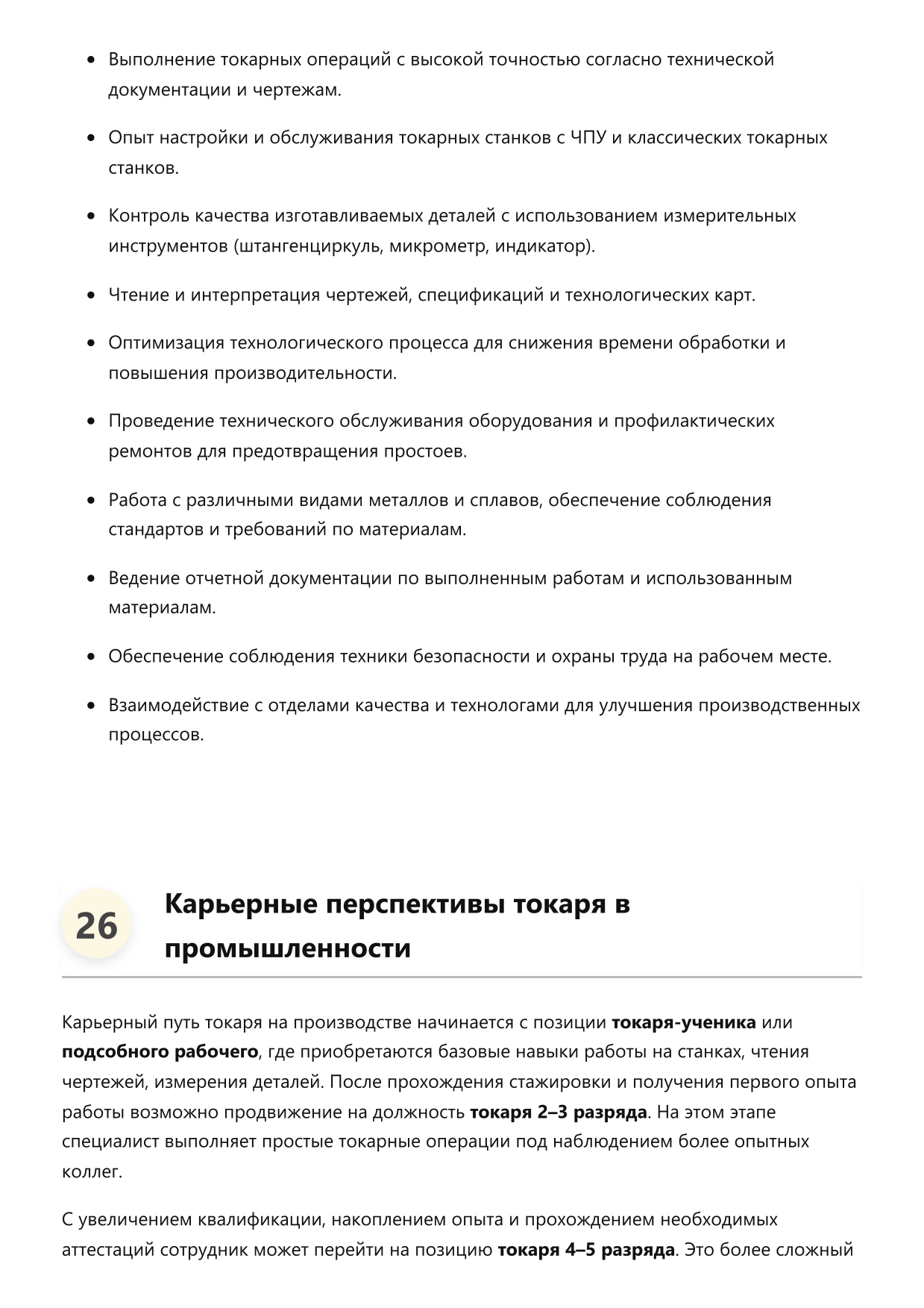 Токарь фото