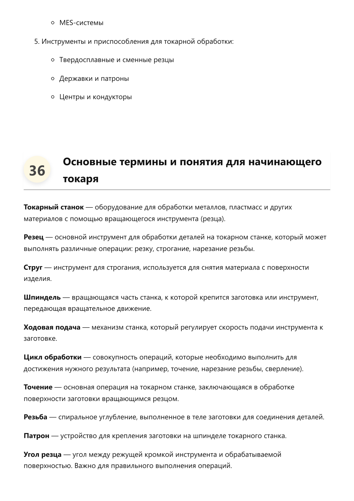 Токарь фото