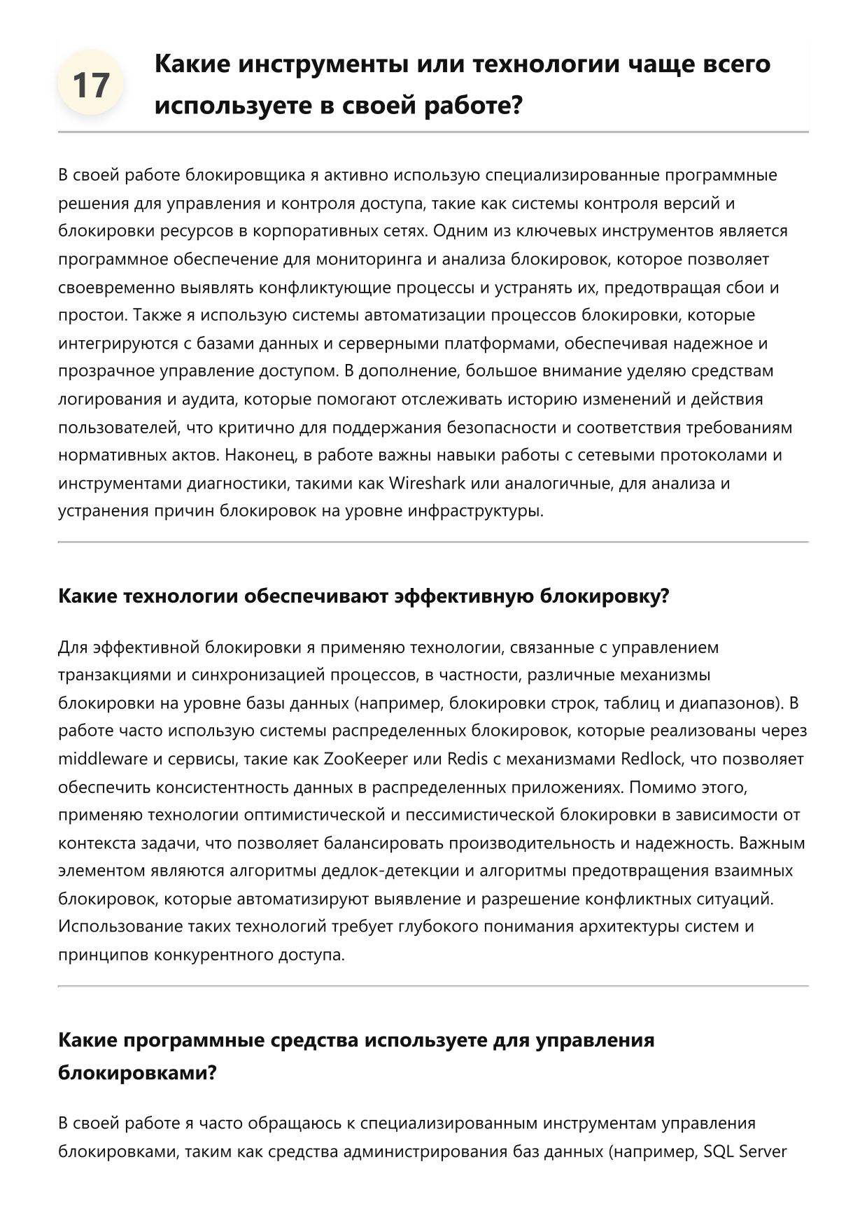 Блокировщик фото