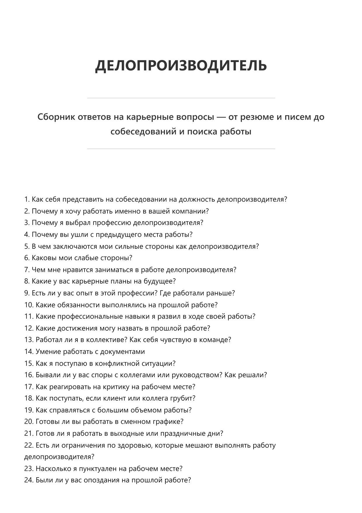 Делопроизводитель фото