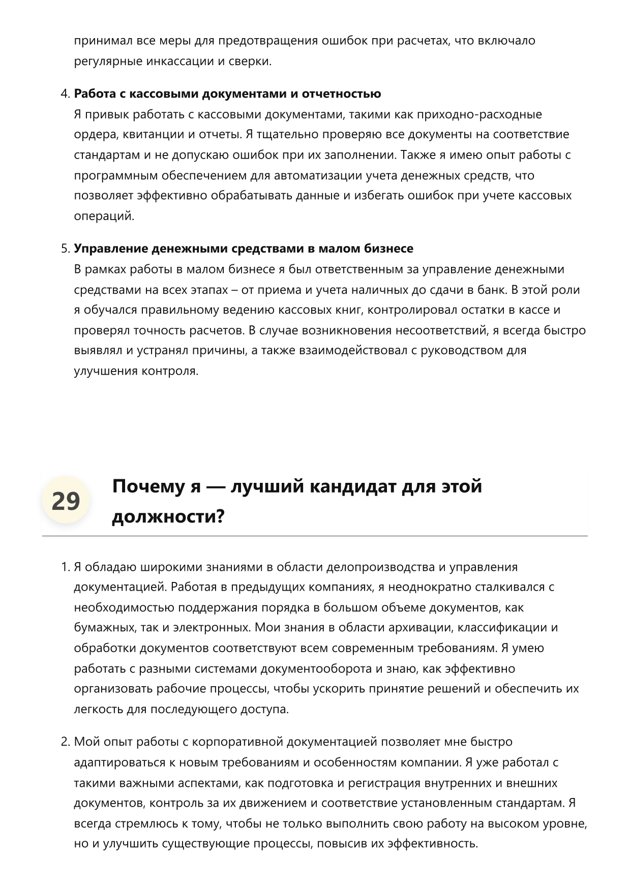 Делопроизводитель фото