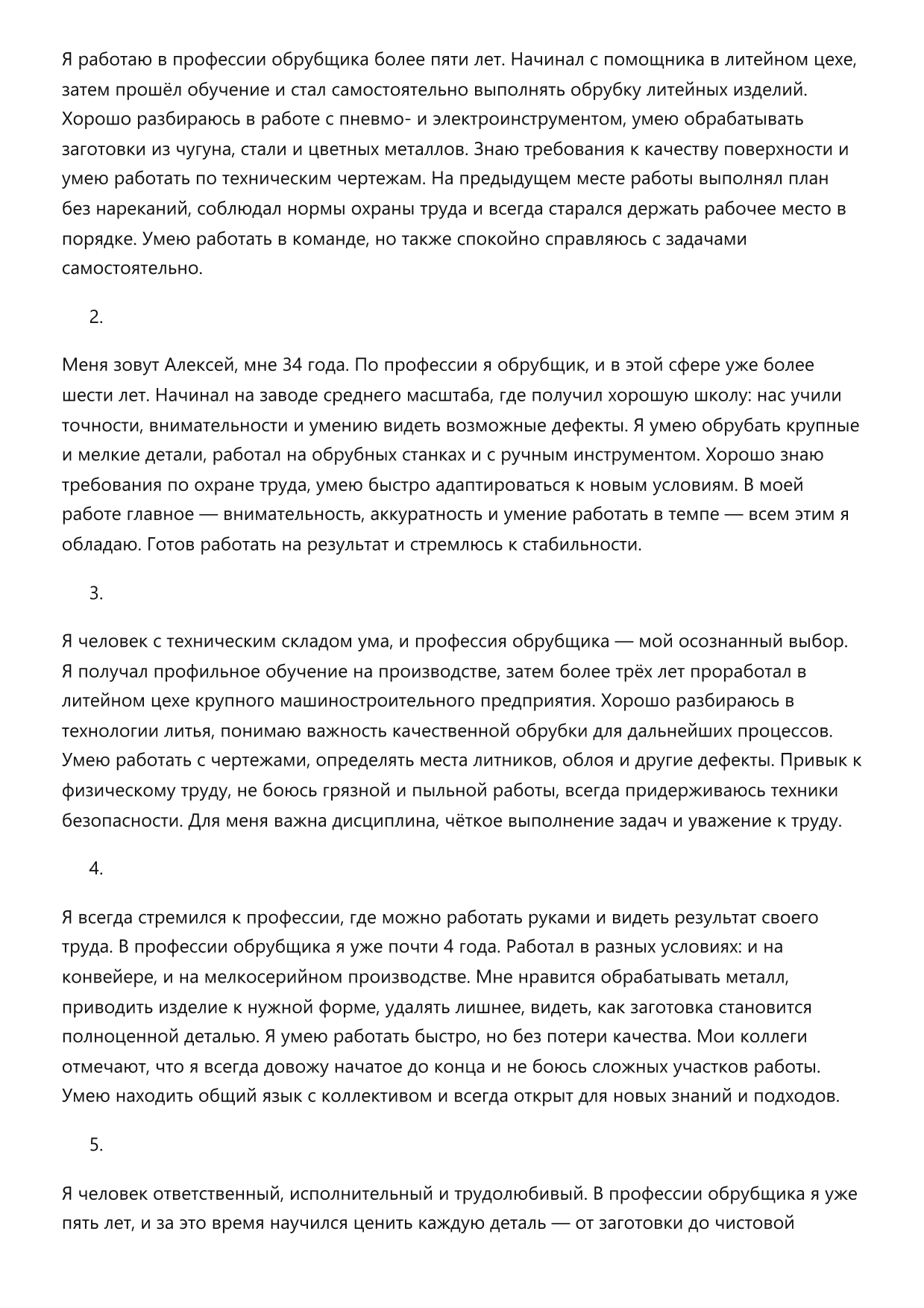 Обрубщик фото