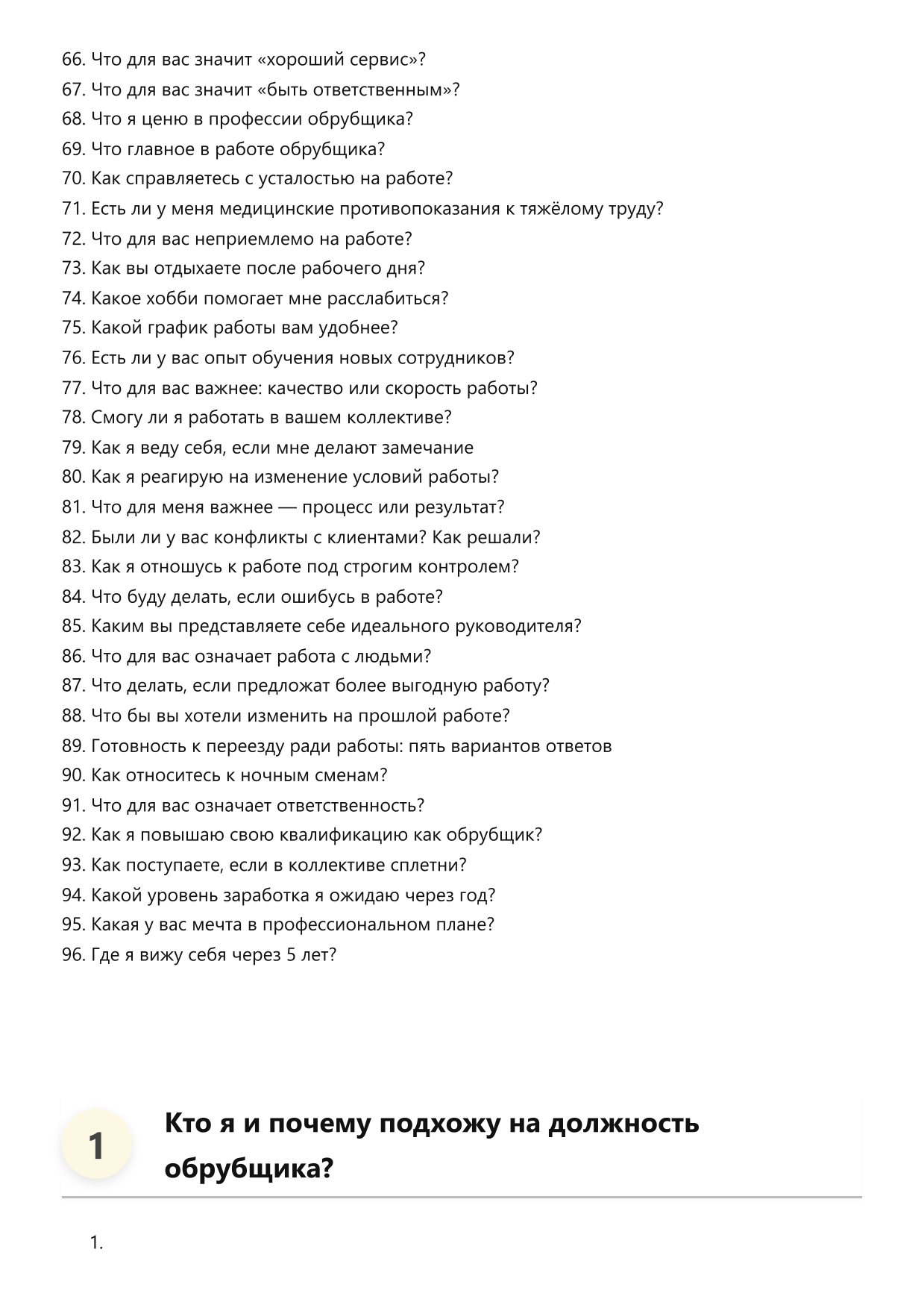 Обрубщик фото