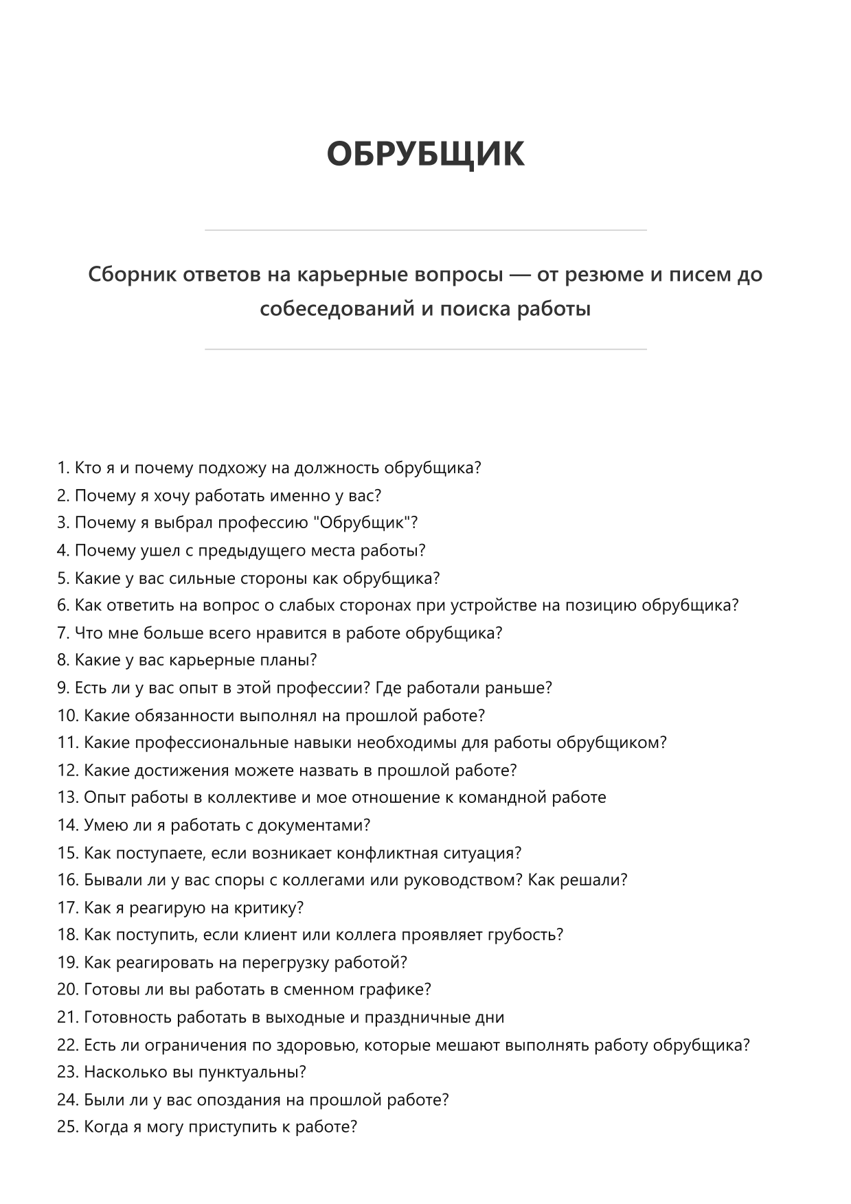 Обрубщик фото