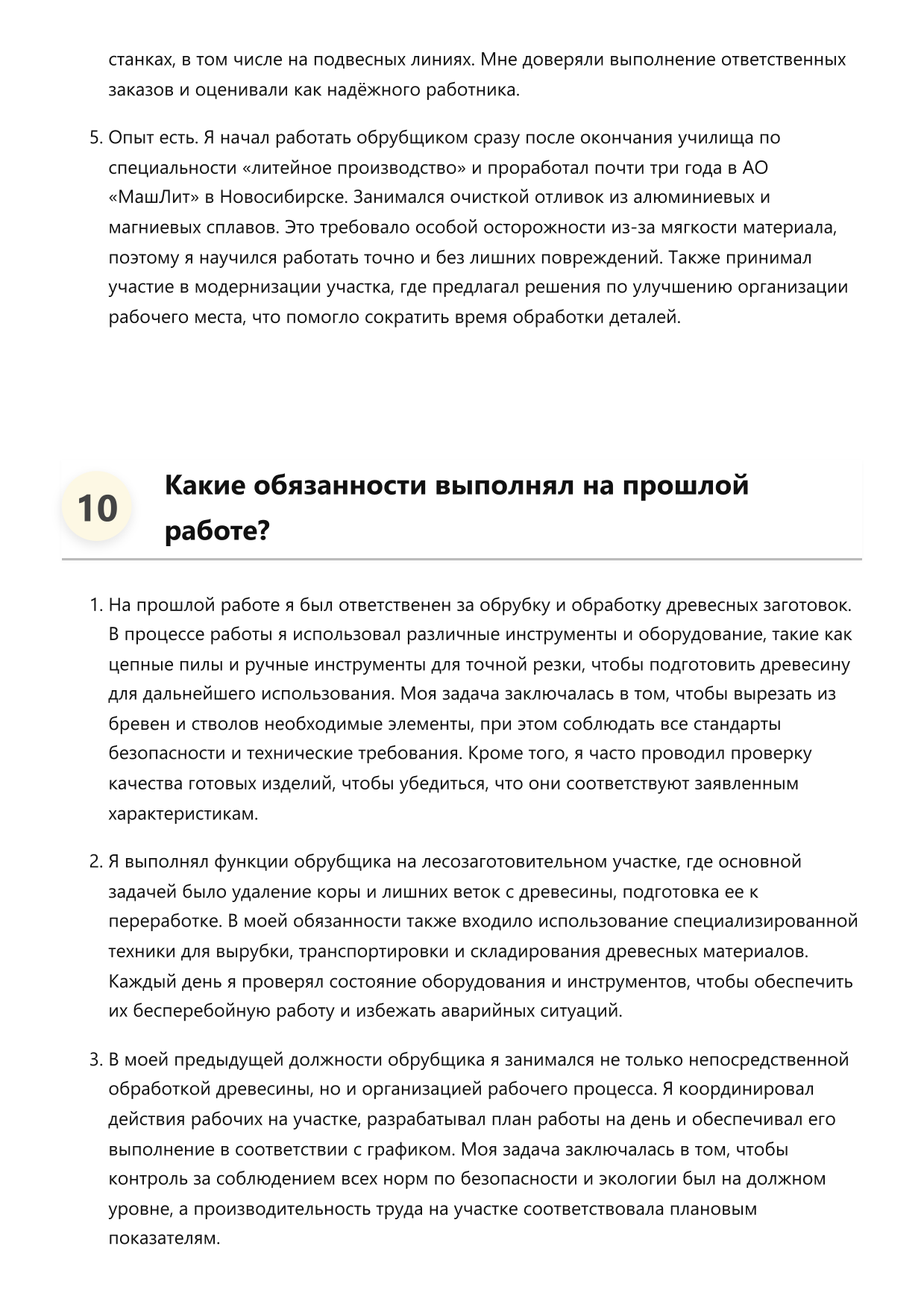 Обрубщик фото