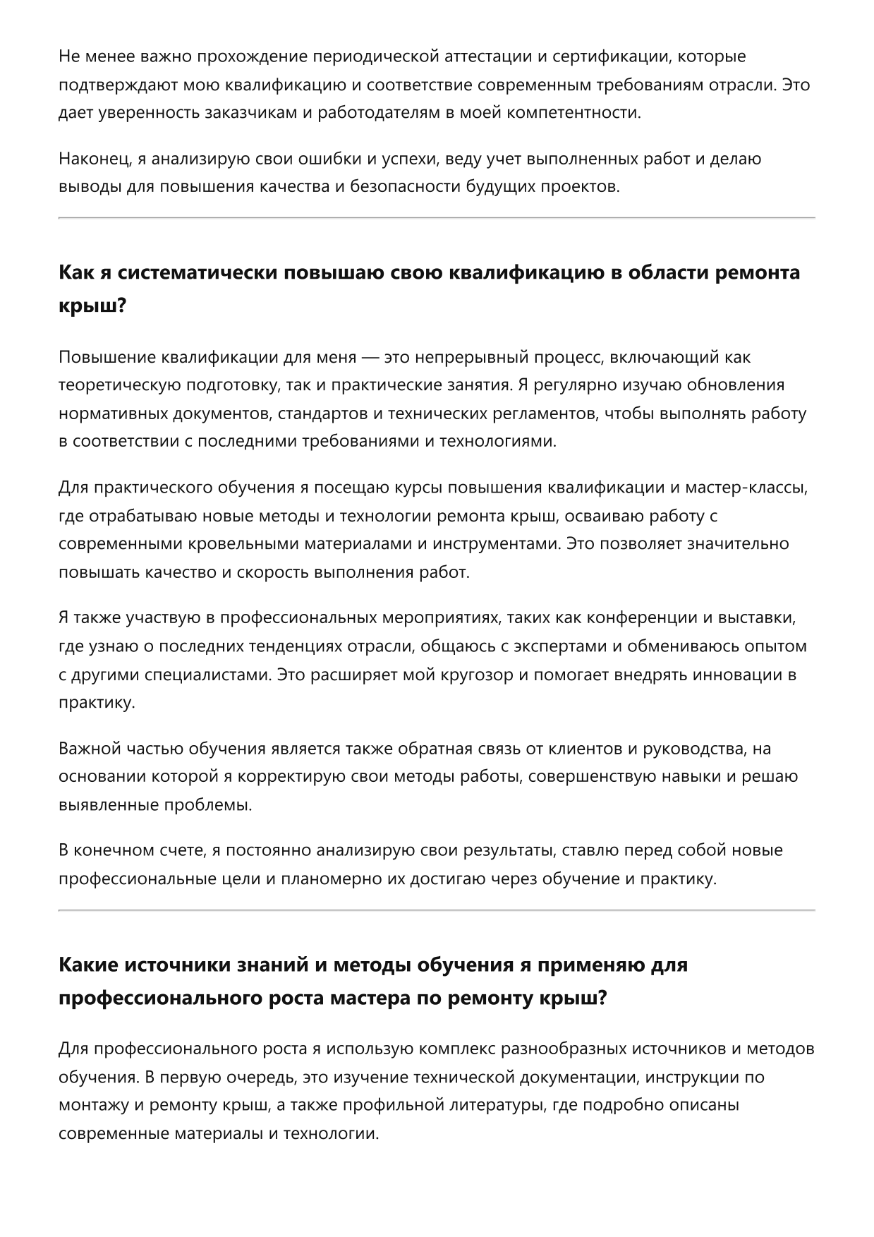 Мастер по ремонту крыш фото