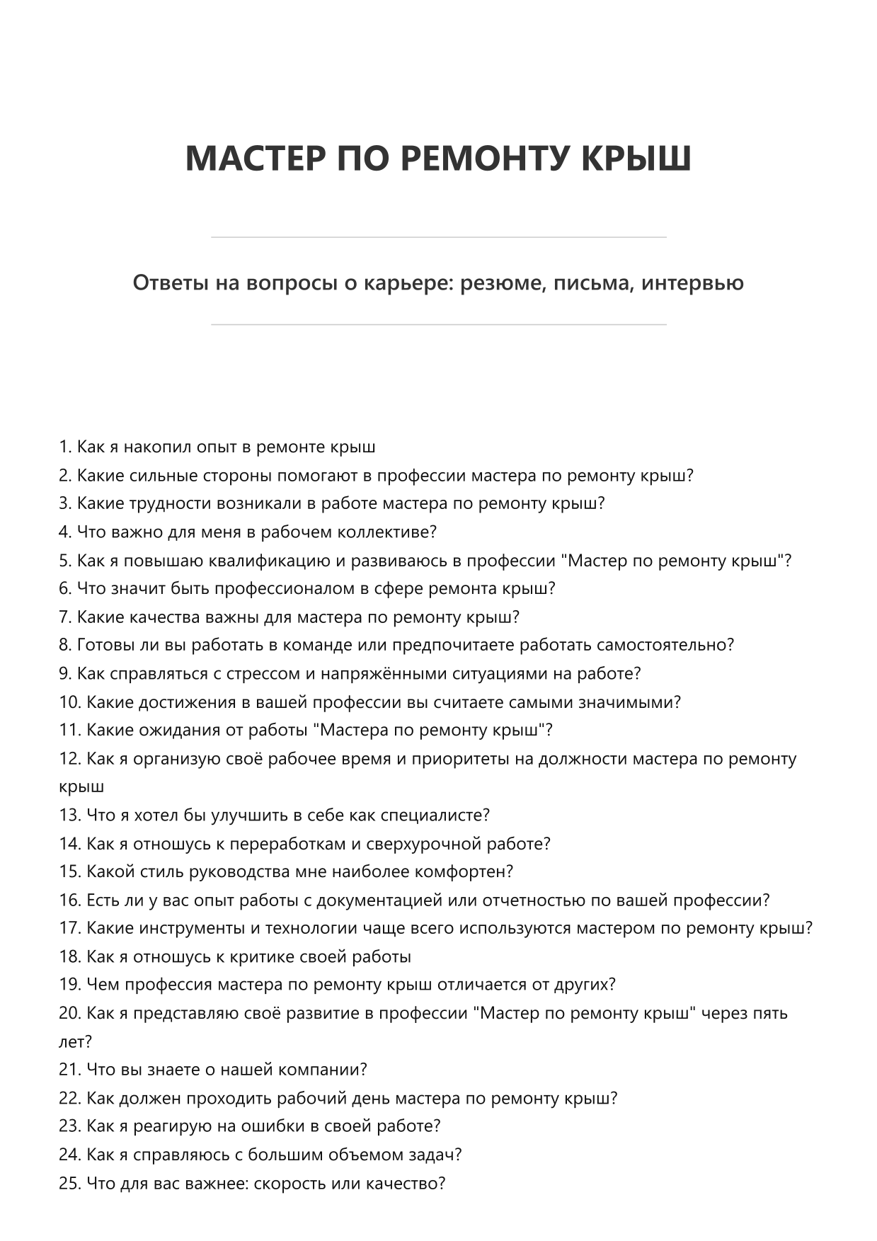 Мастер по ремонту крыш фото