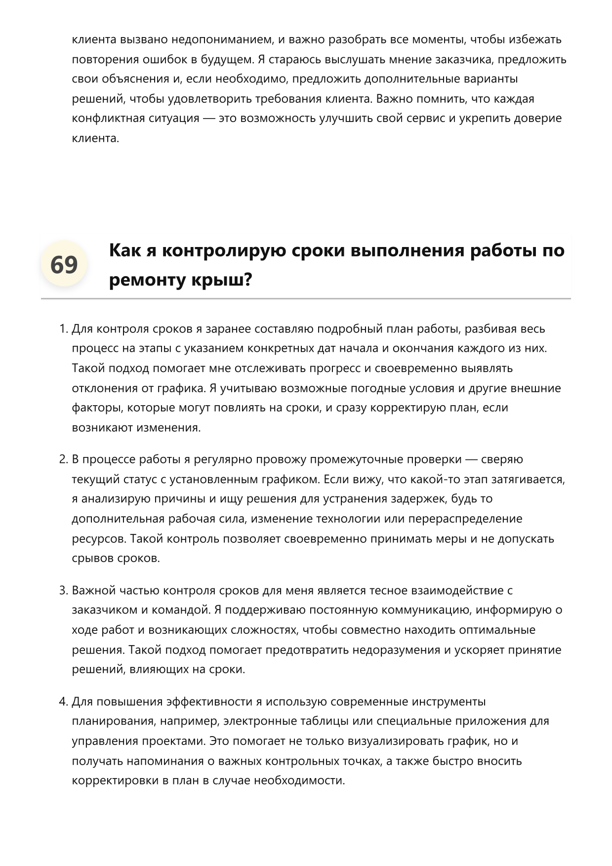 Мастер по ремонту крыш фото