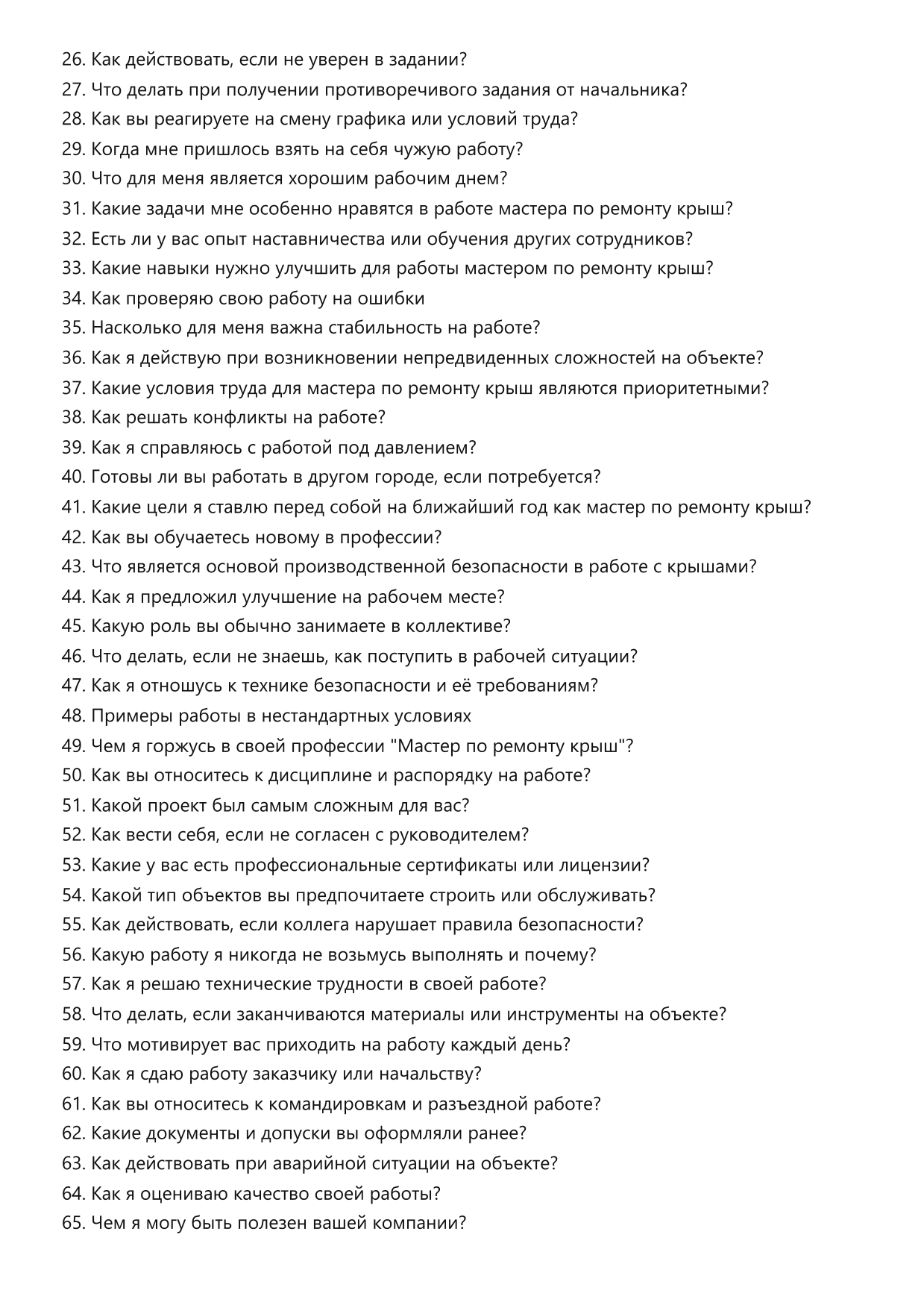 Мастер по ремонту крыш фото