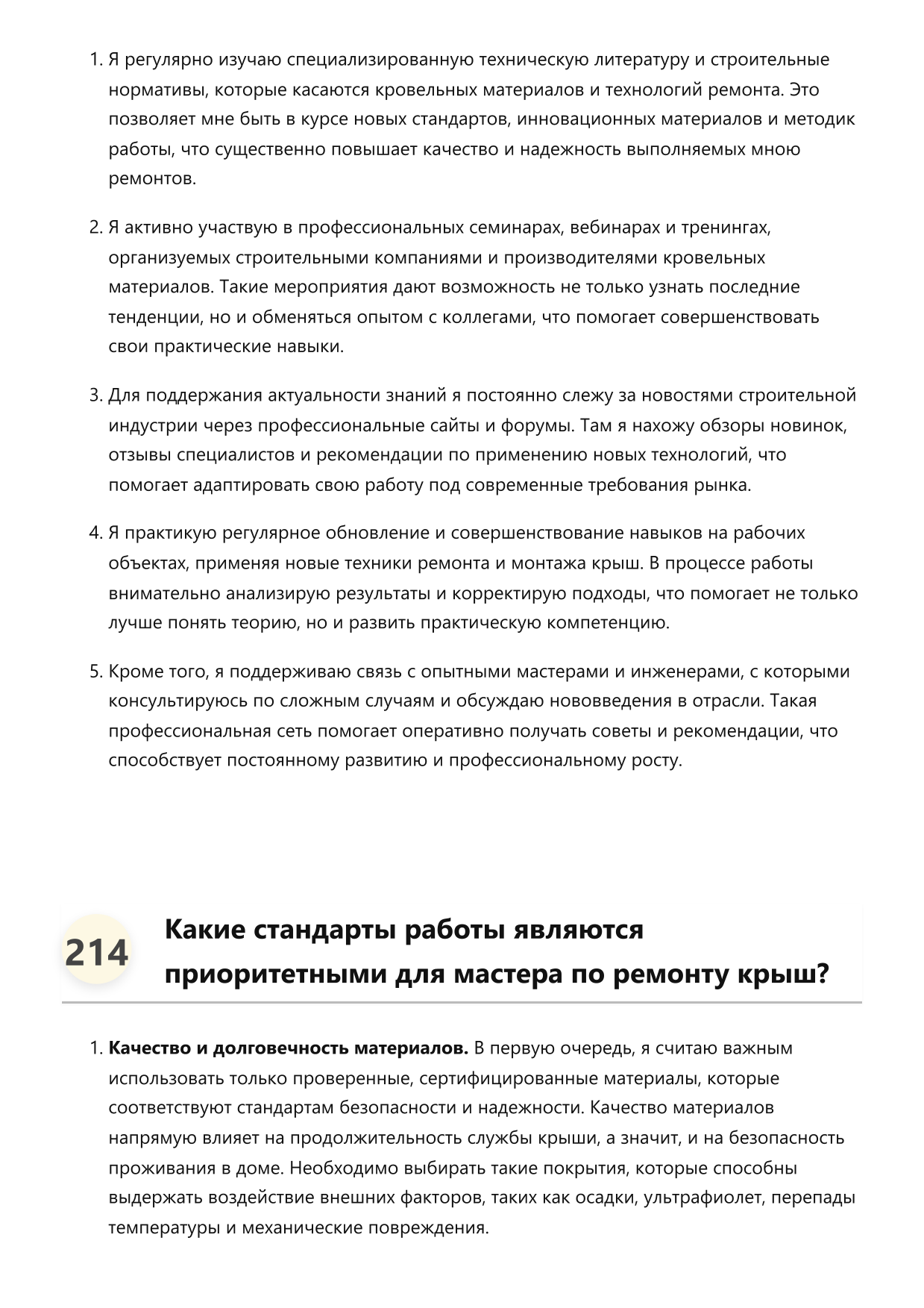 Мастер по ремонту крыш фото