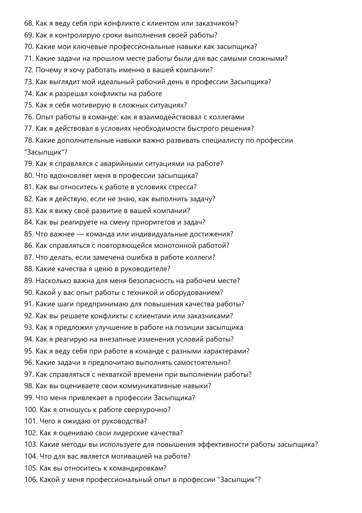 Засыпщик фото