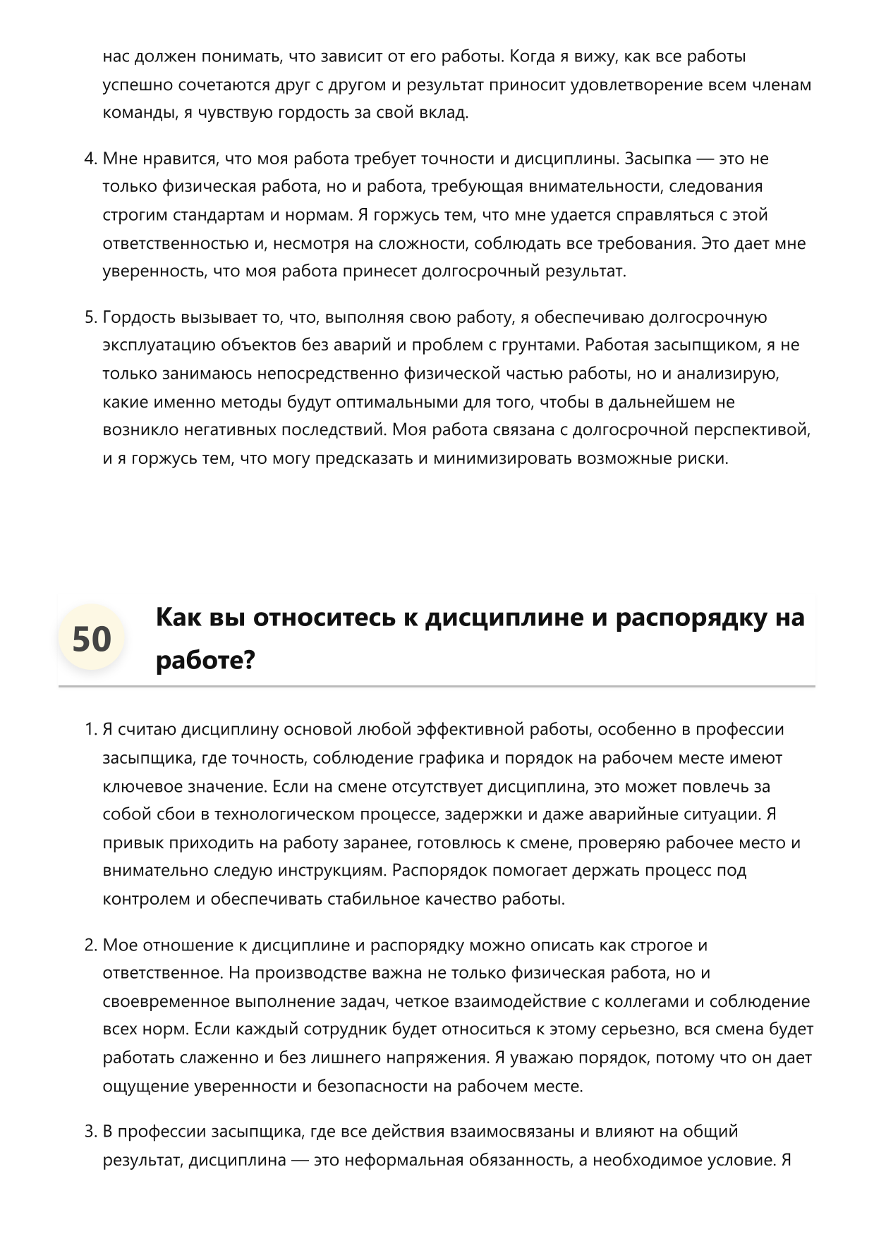 Засыпщик фото