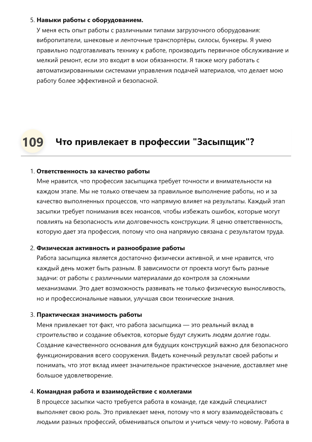 Засыпщик фото