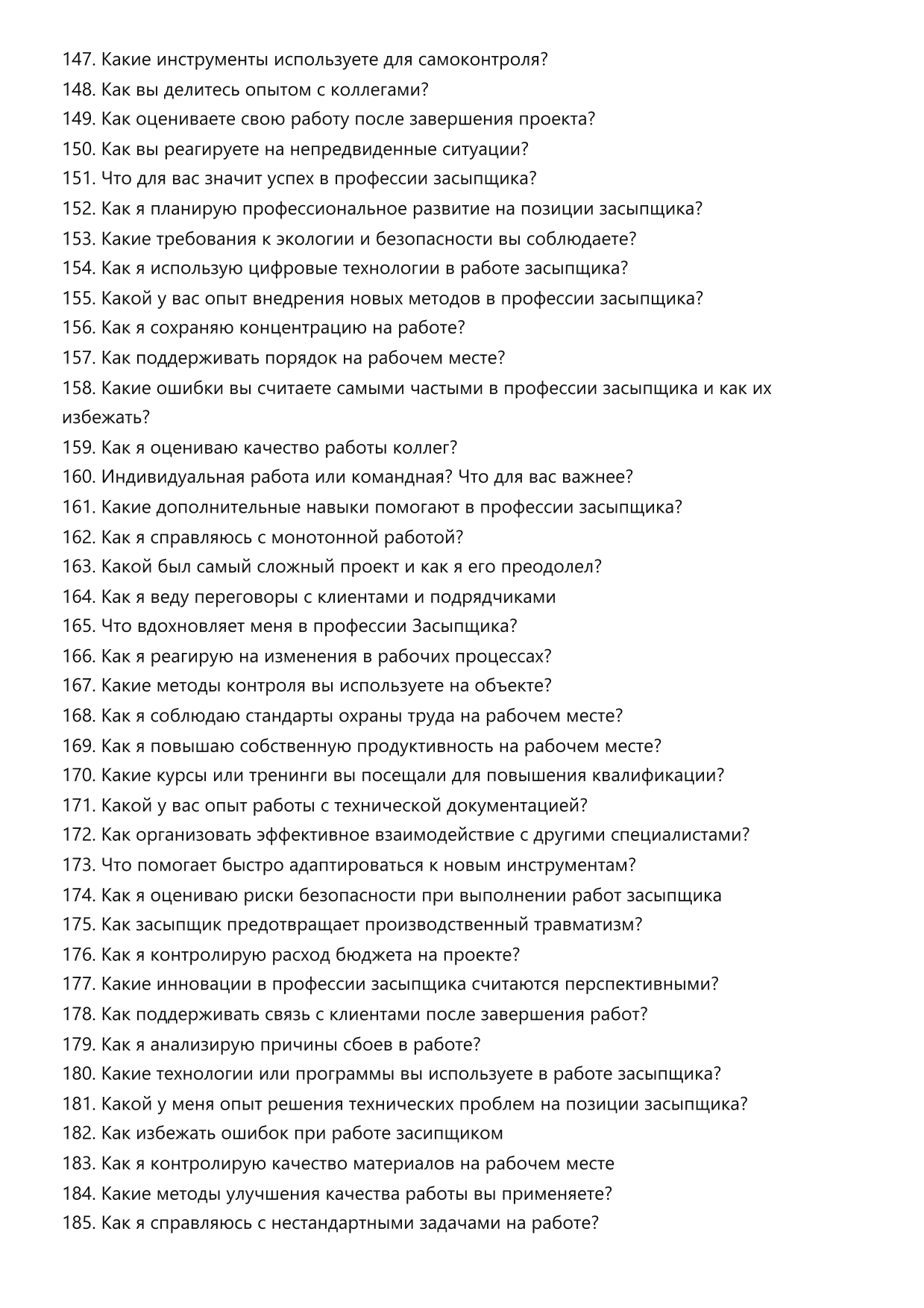 Засыпщик фото