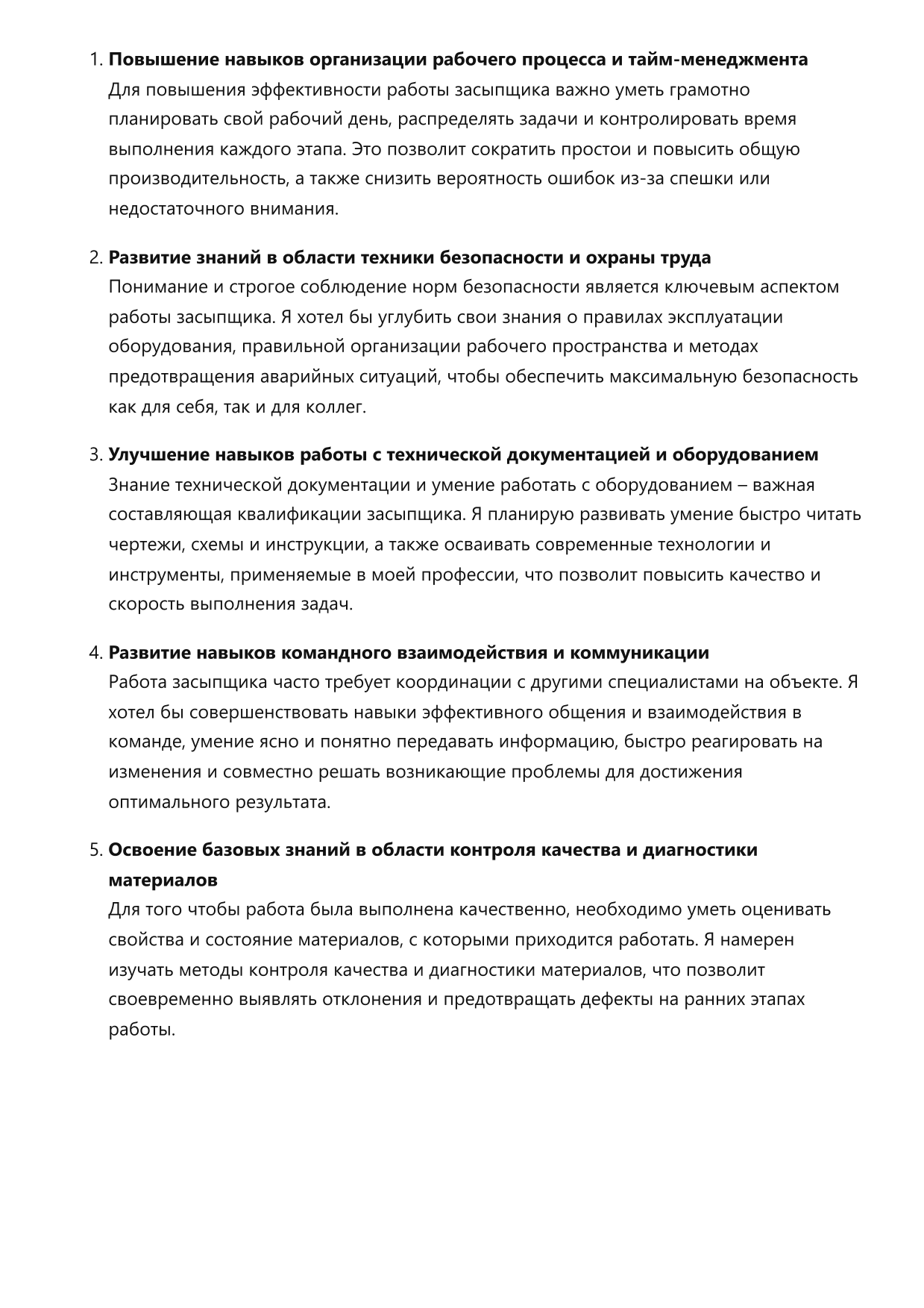 Засыпщик фото