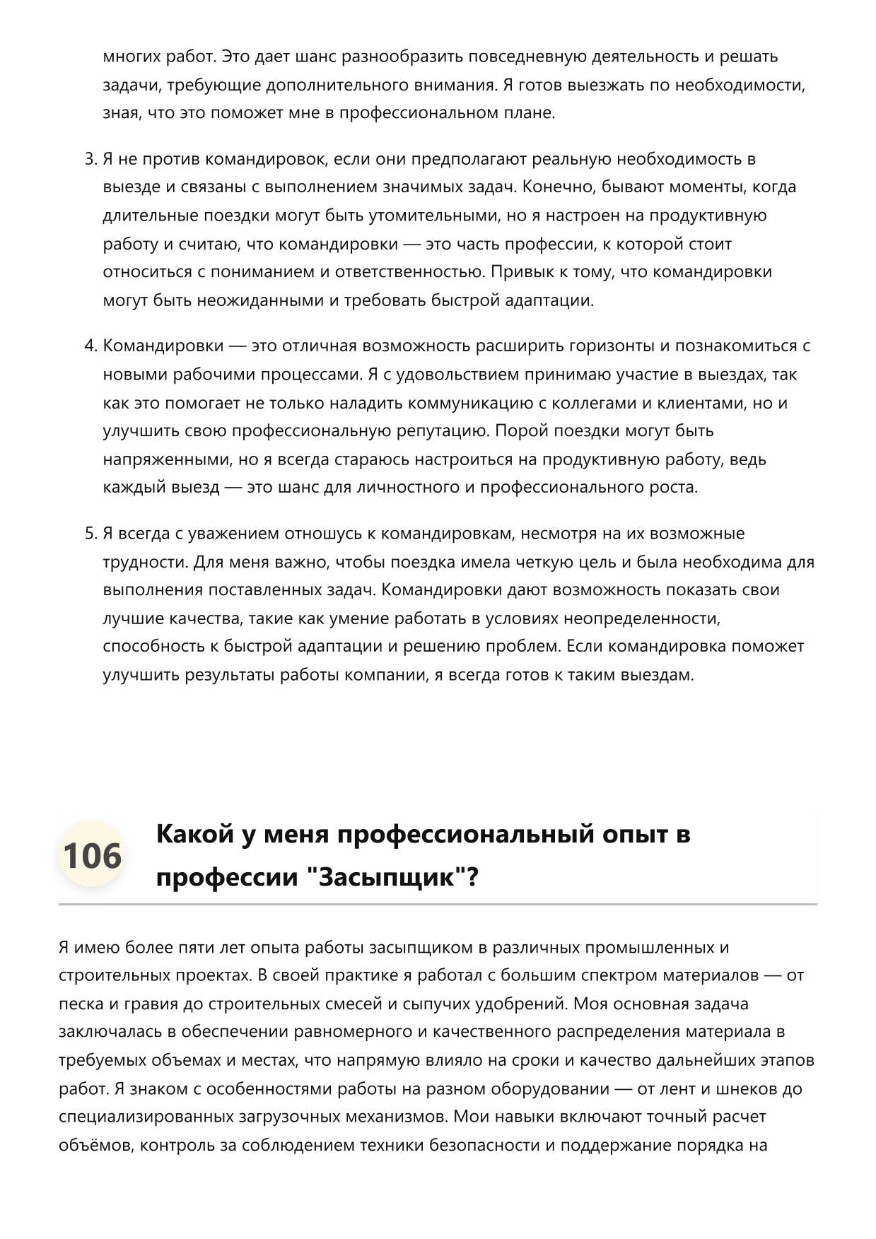 Засыпщик фото