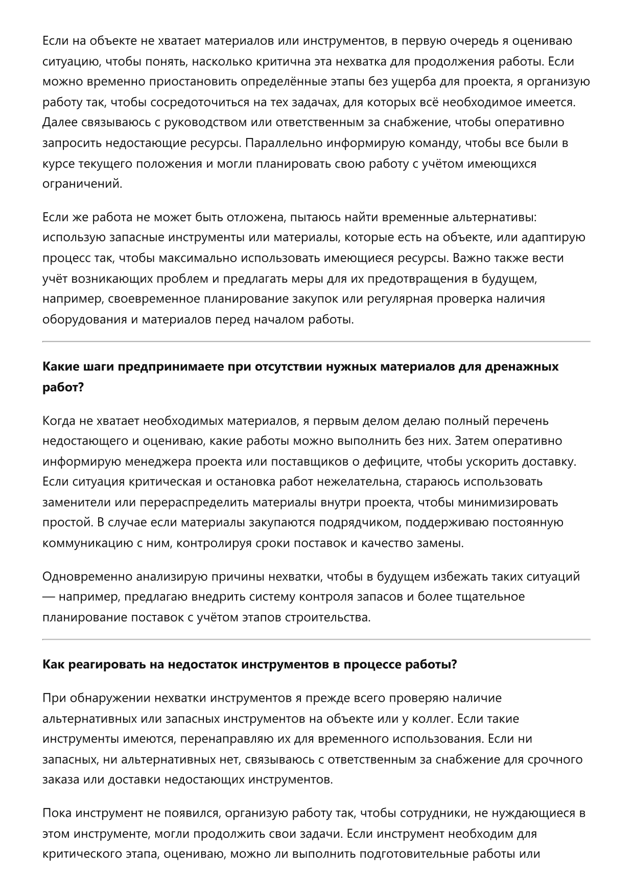 Дренажник фото
