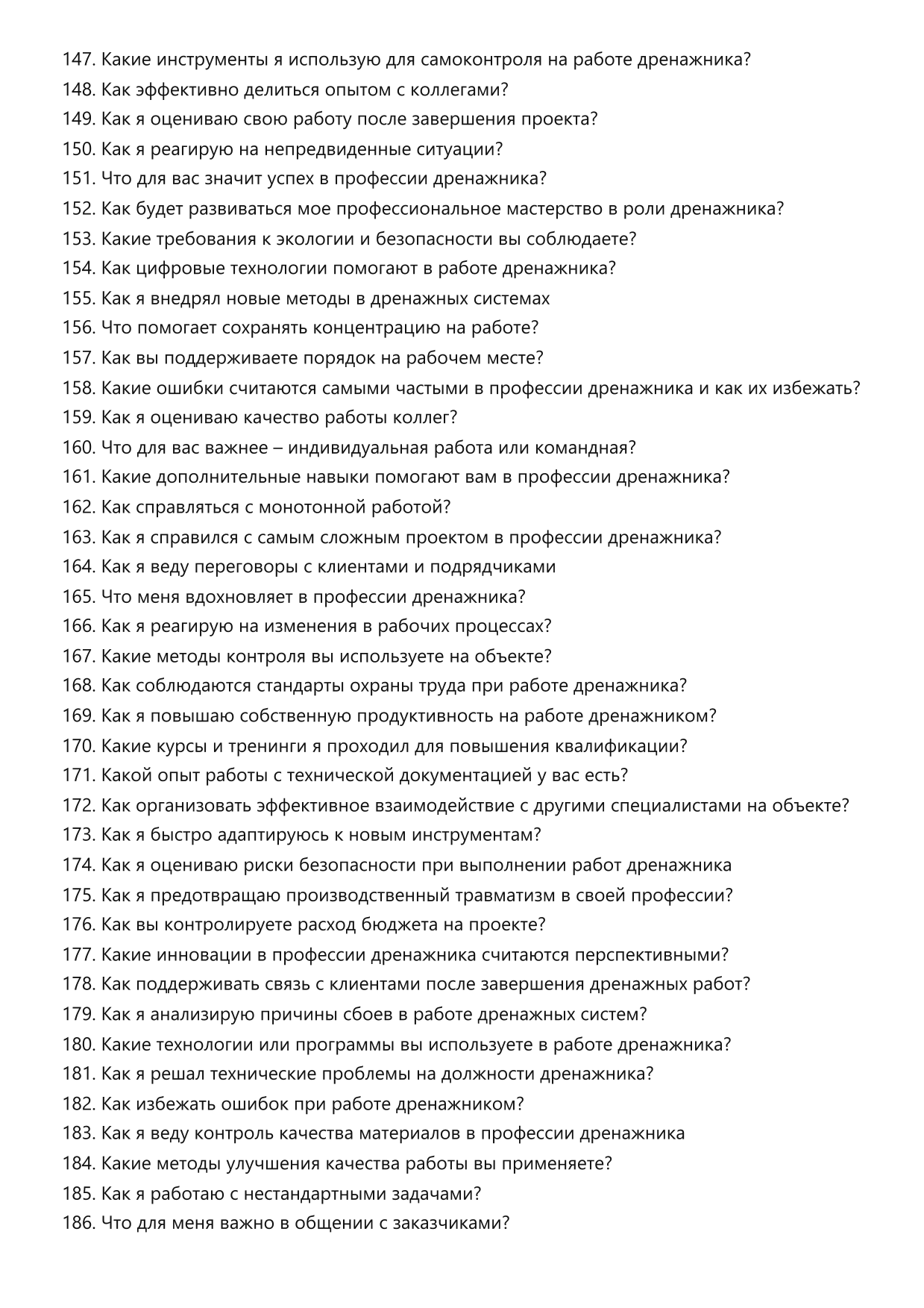 Дренажник фото
