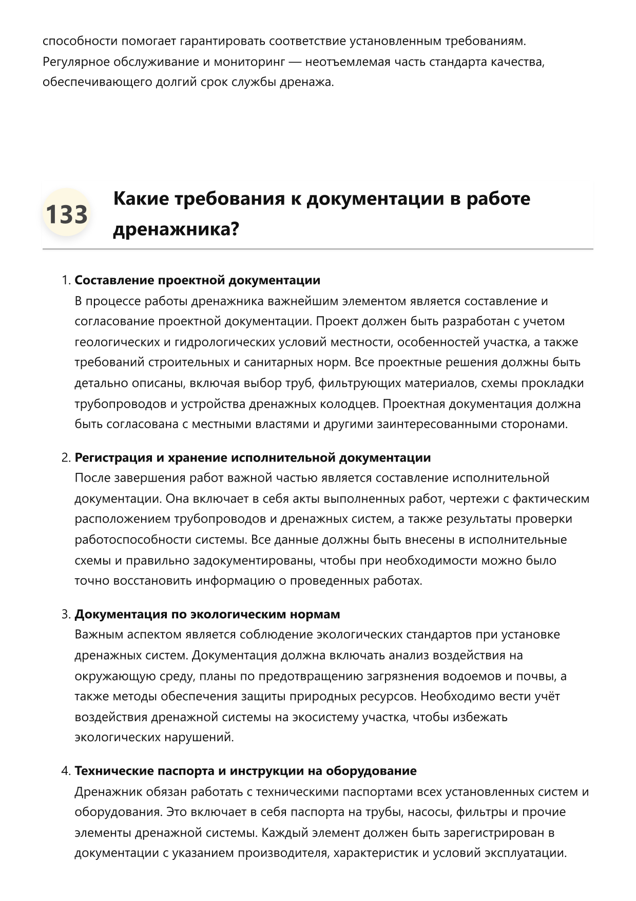 Дренажник фото