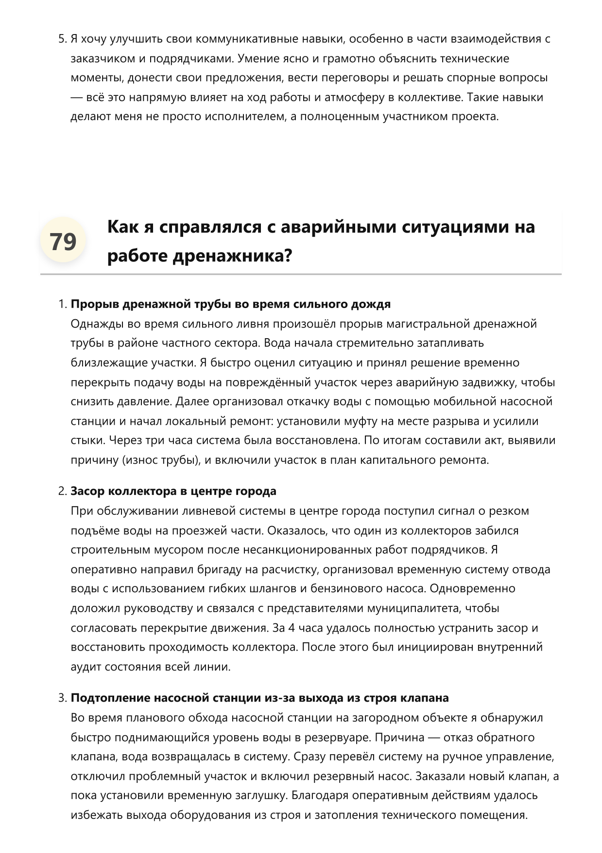 Дренажник фото