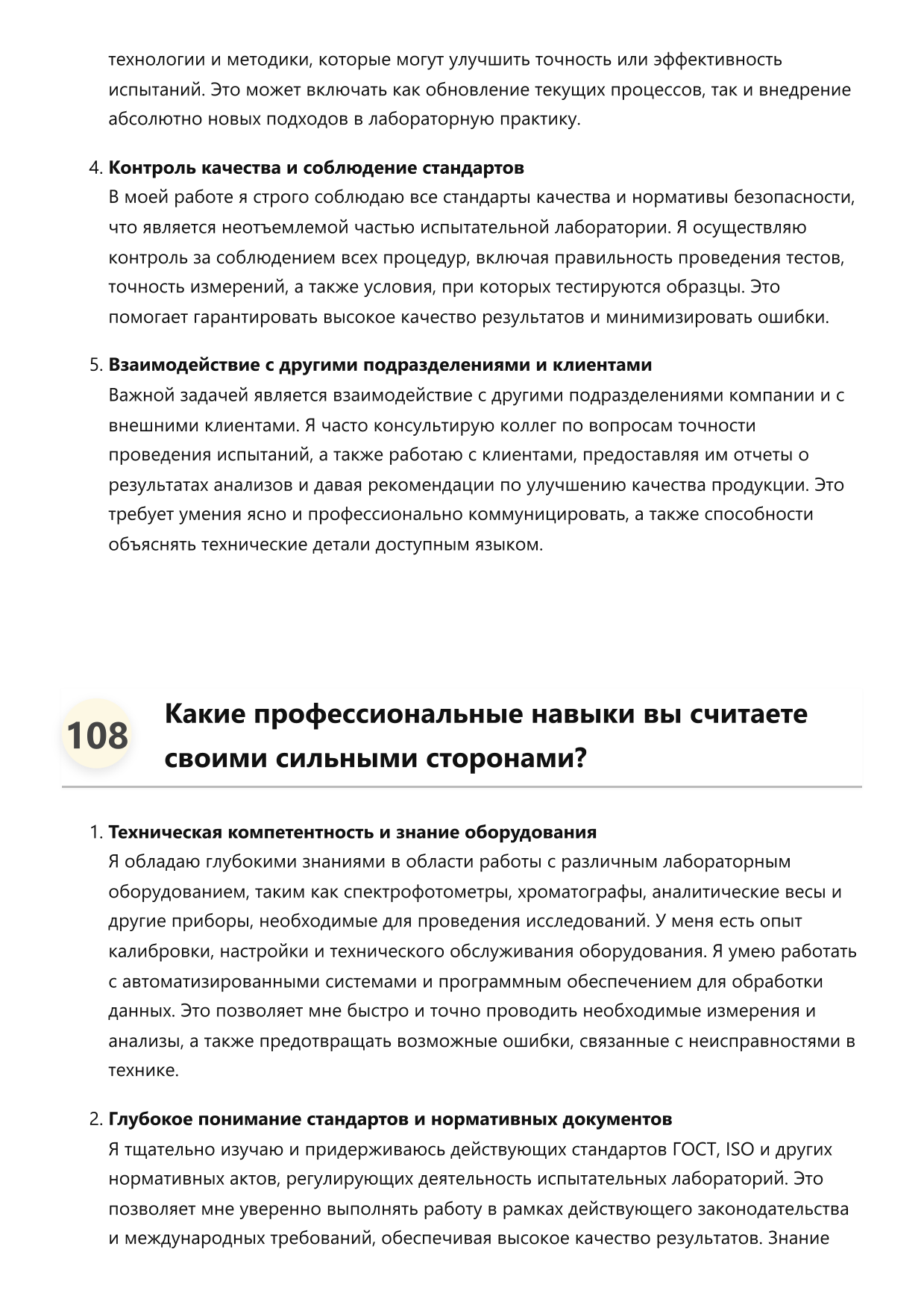 Лаборант испытательной лаборатории фото