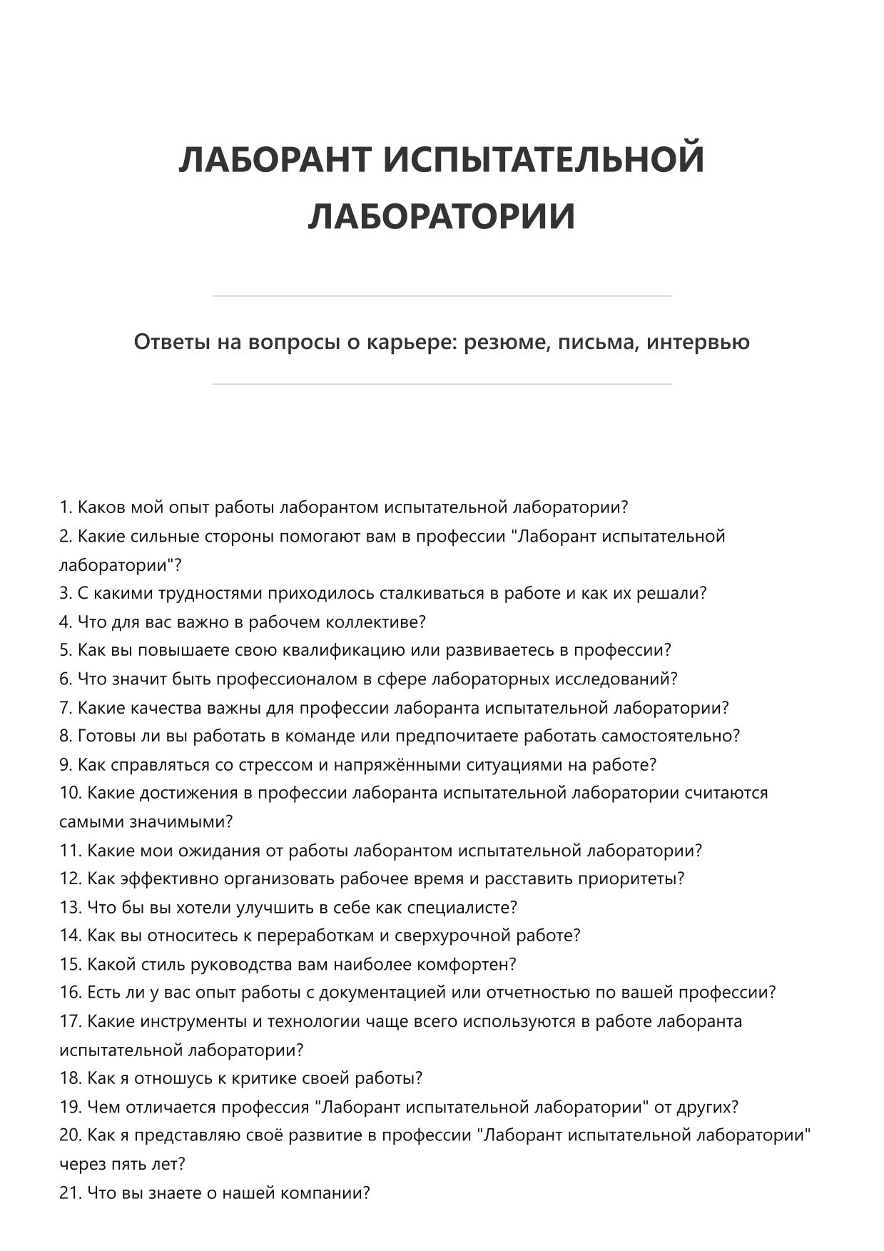 Лаборант испытательной лаборатории фото