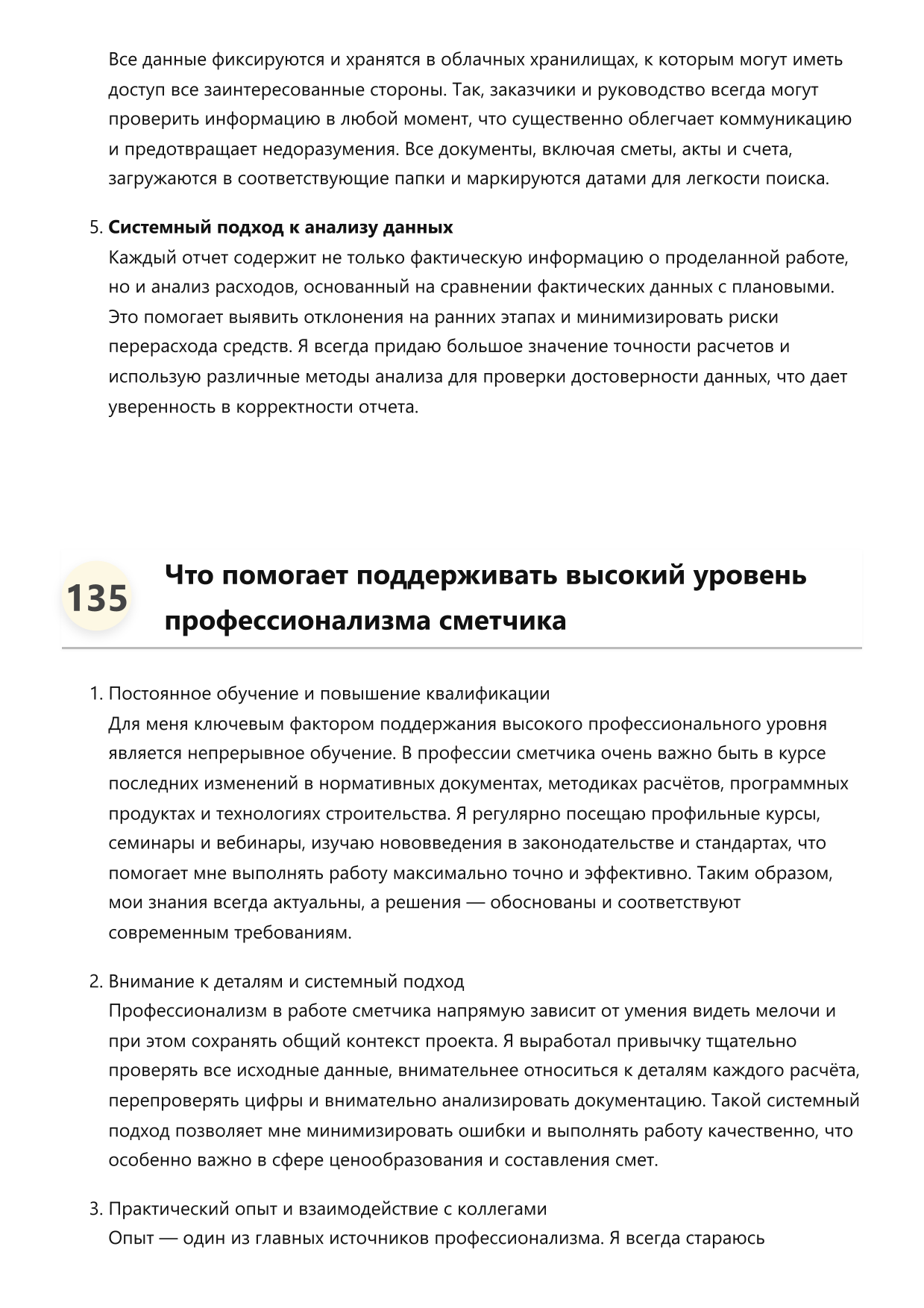 Сметчик фото