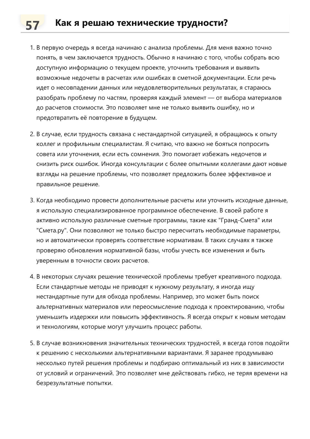 Сметчик фото