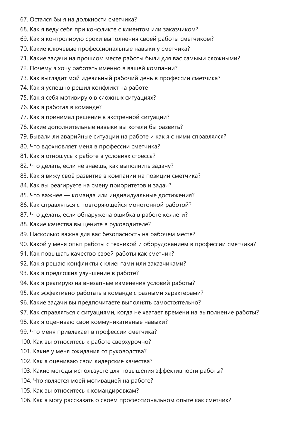 Сметчик фото