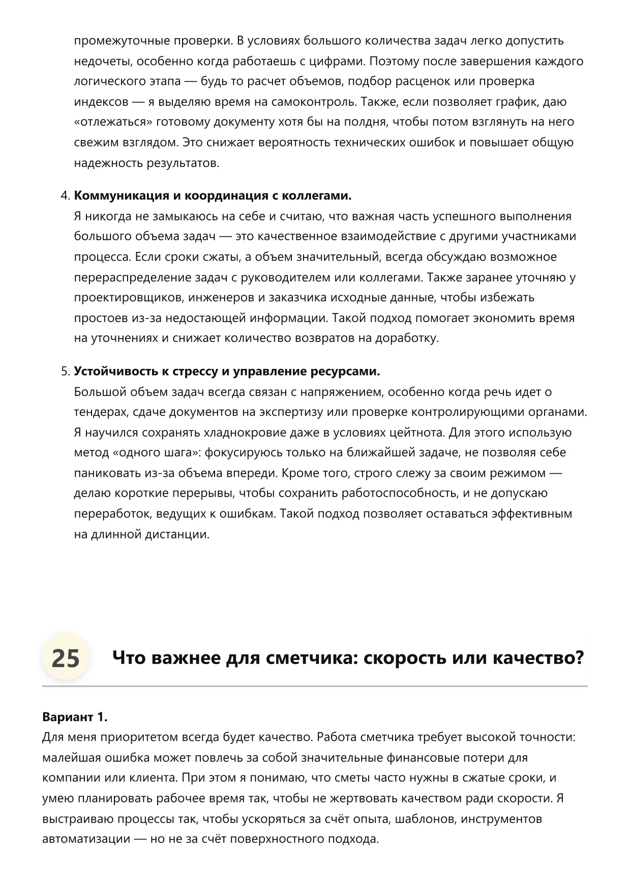Сметчик фото