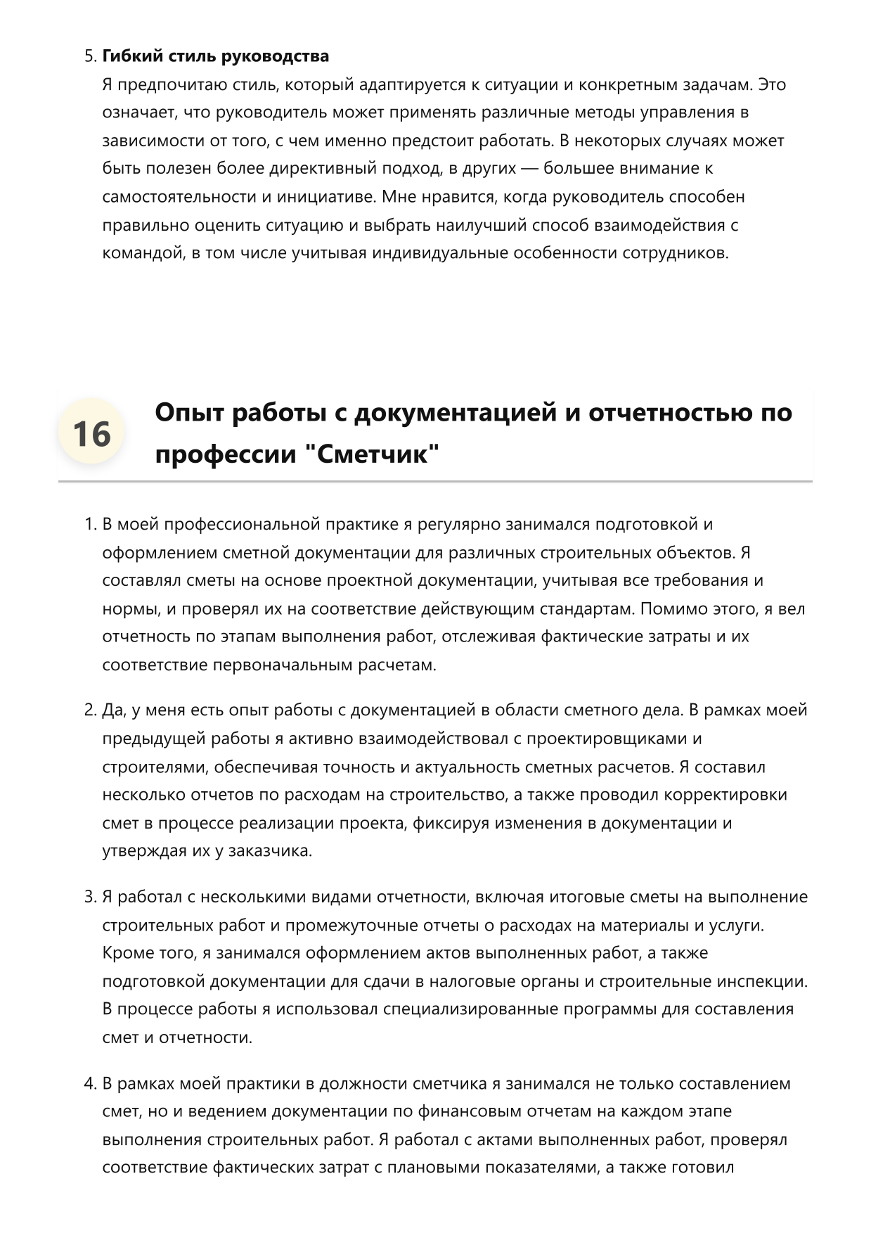 Сметчик фото