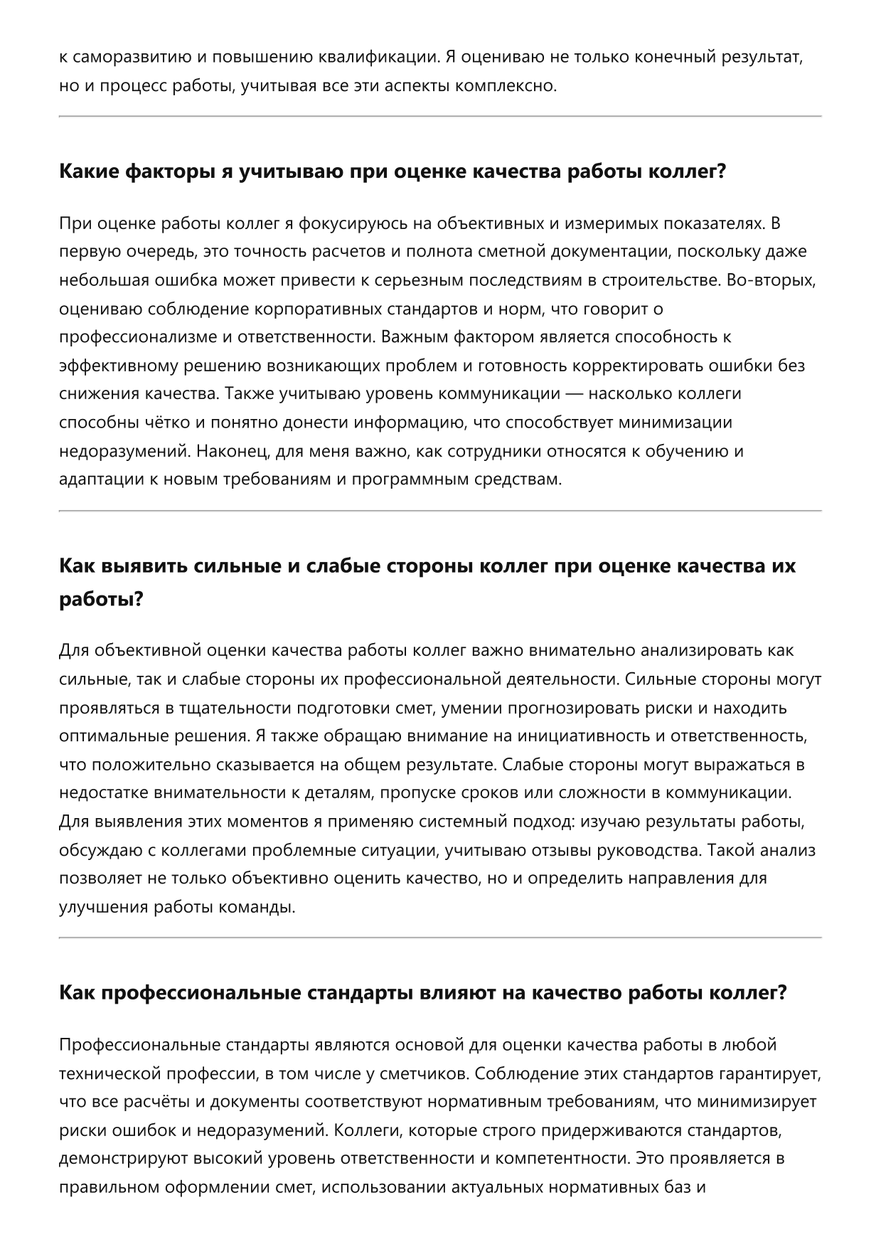 Сметчик фото
