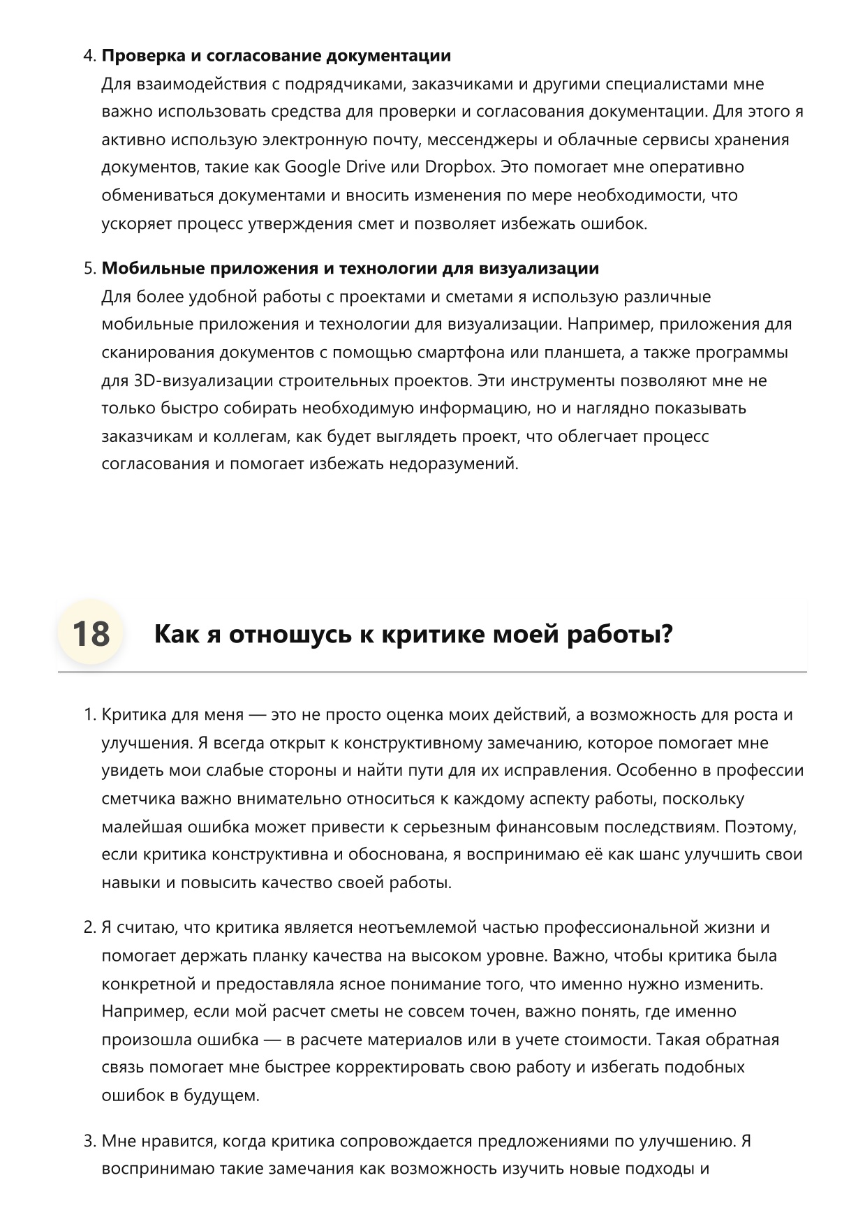 Сметчик фото