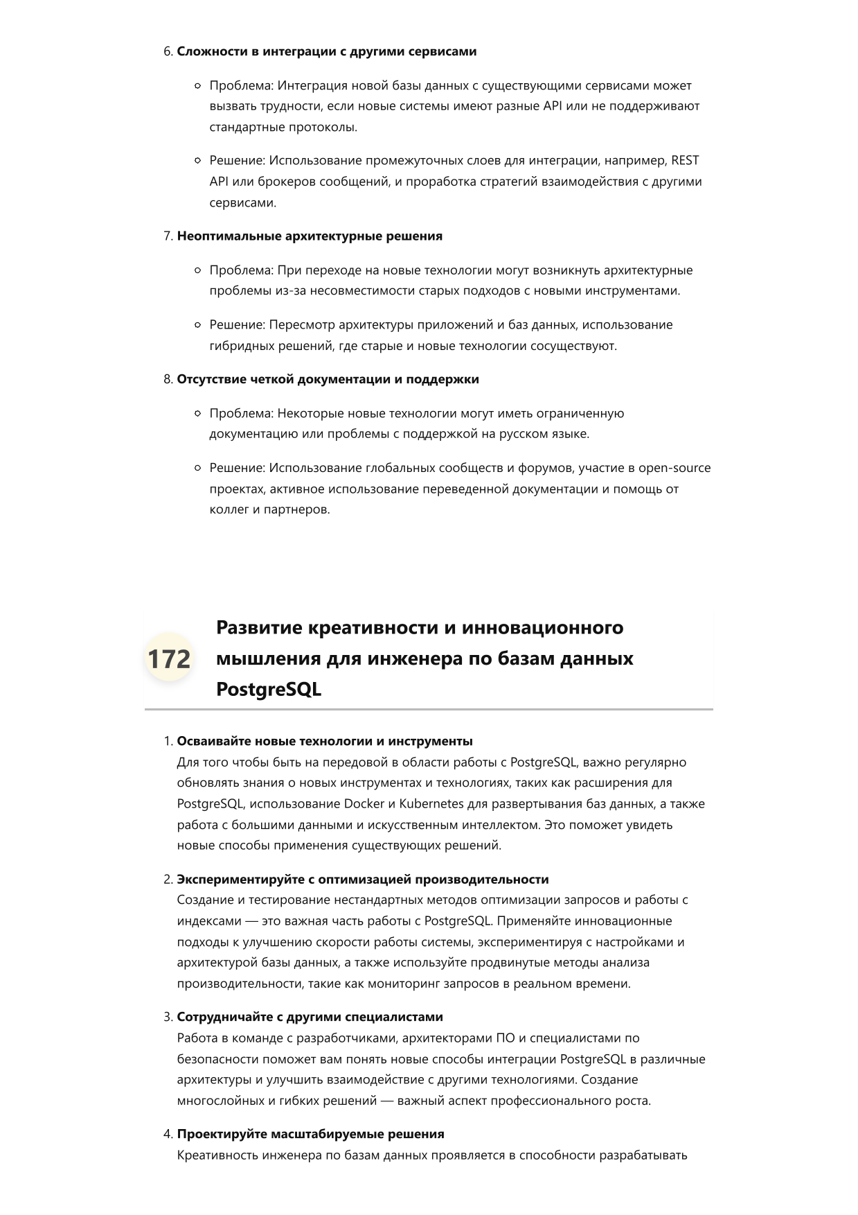 Инженер по базам данных PostgreSQL. Сборник ответов на карьерные вопросы фото