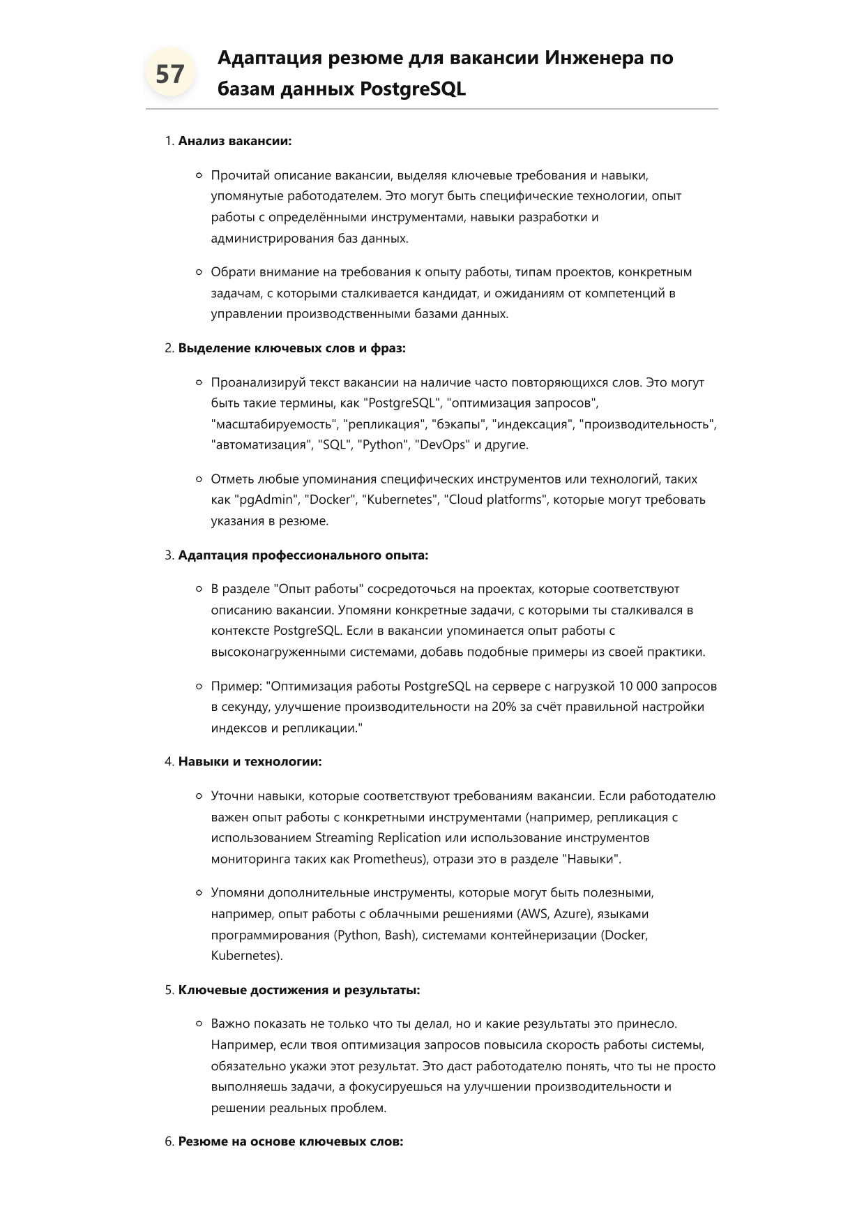 Инженер по базам данных PostgreSQL. Сборник ответов на карьерные вопросы фото