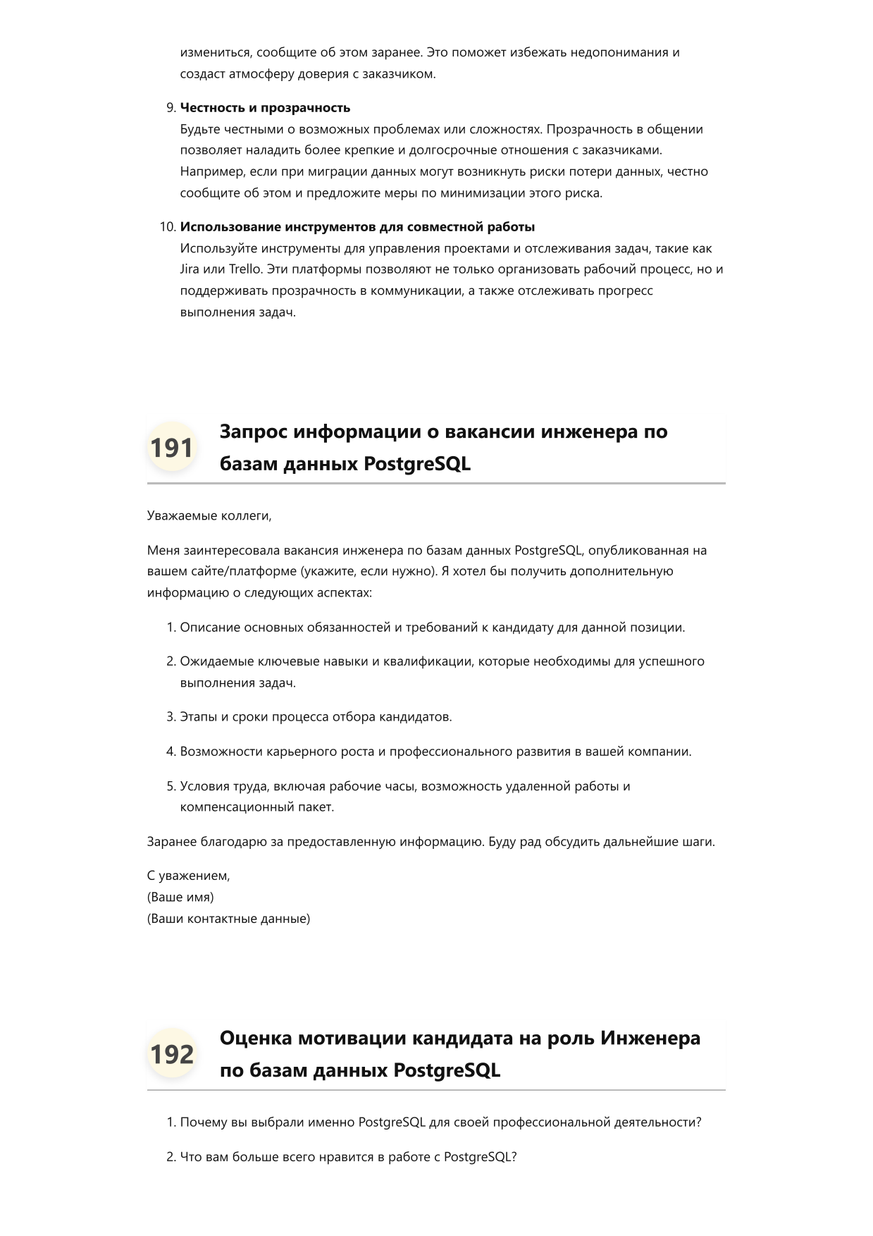 Инженер по базам данных PostgreSQL. Сборник ответов на карьерные вопросы фото