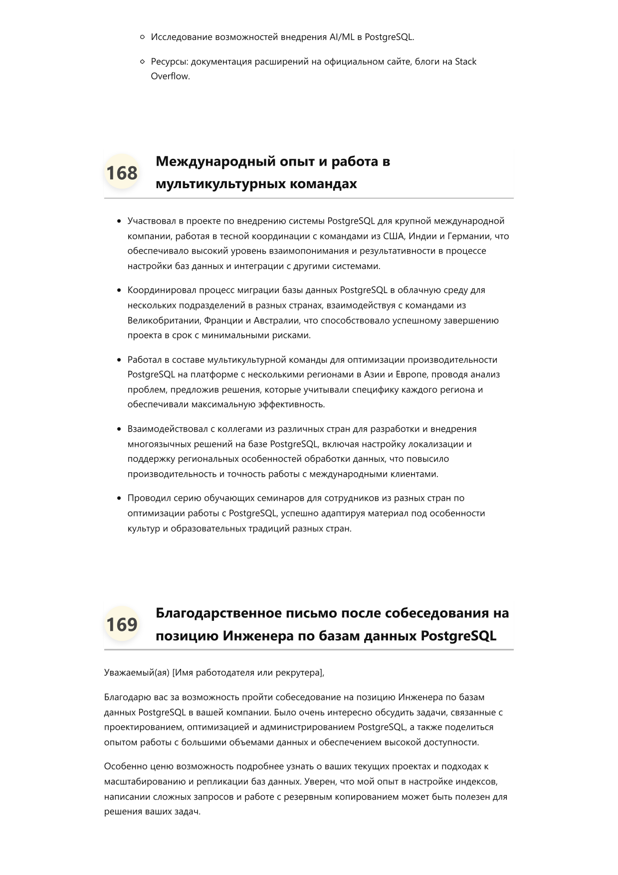 Инженер по базам данных PostgreSQL. Сборник ответов на карьерные вопросы фото